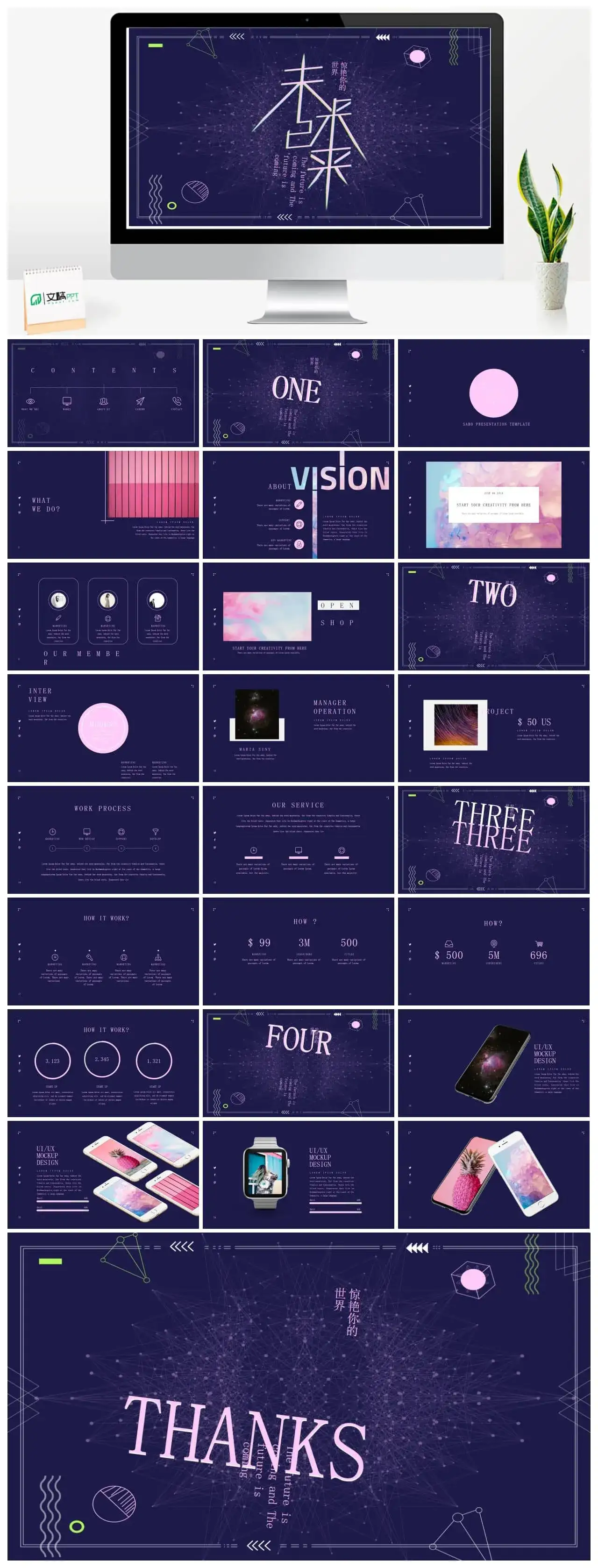 惊艳你的未来世界PPT模板