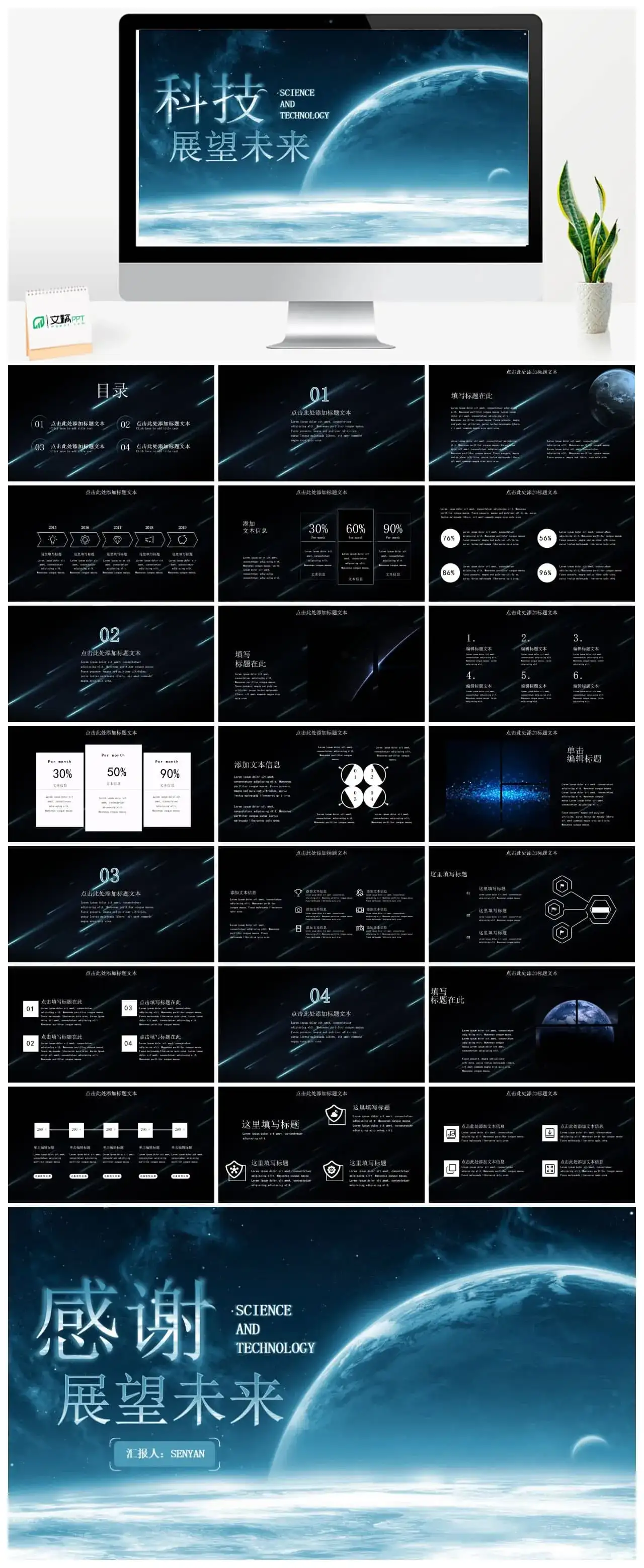科技感展望未来PPT模板