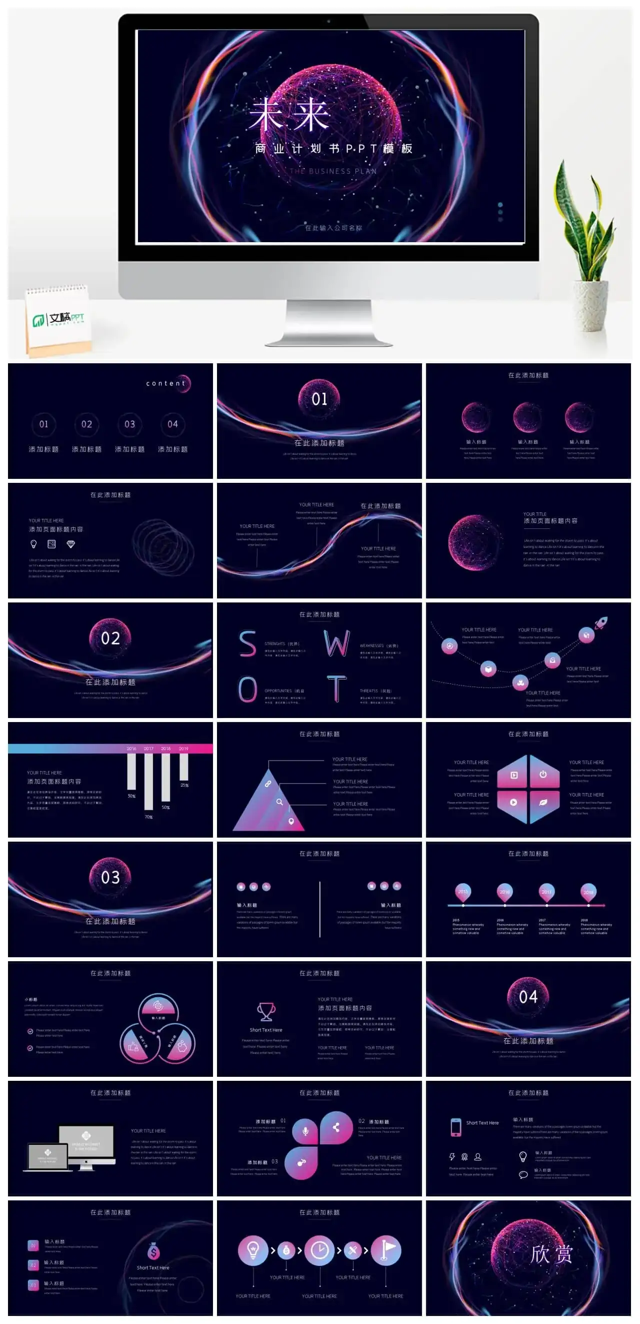 科技感未来科技商业计划书PPT模板