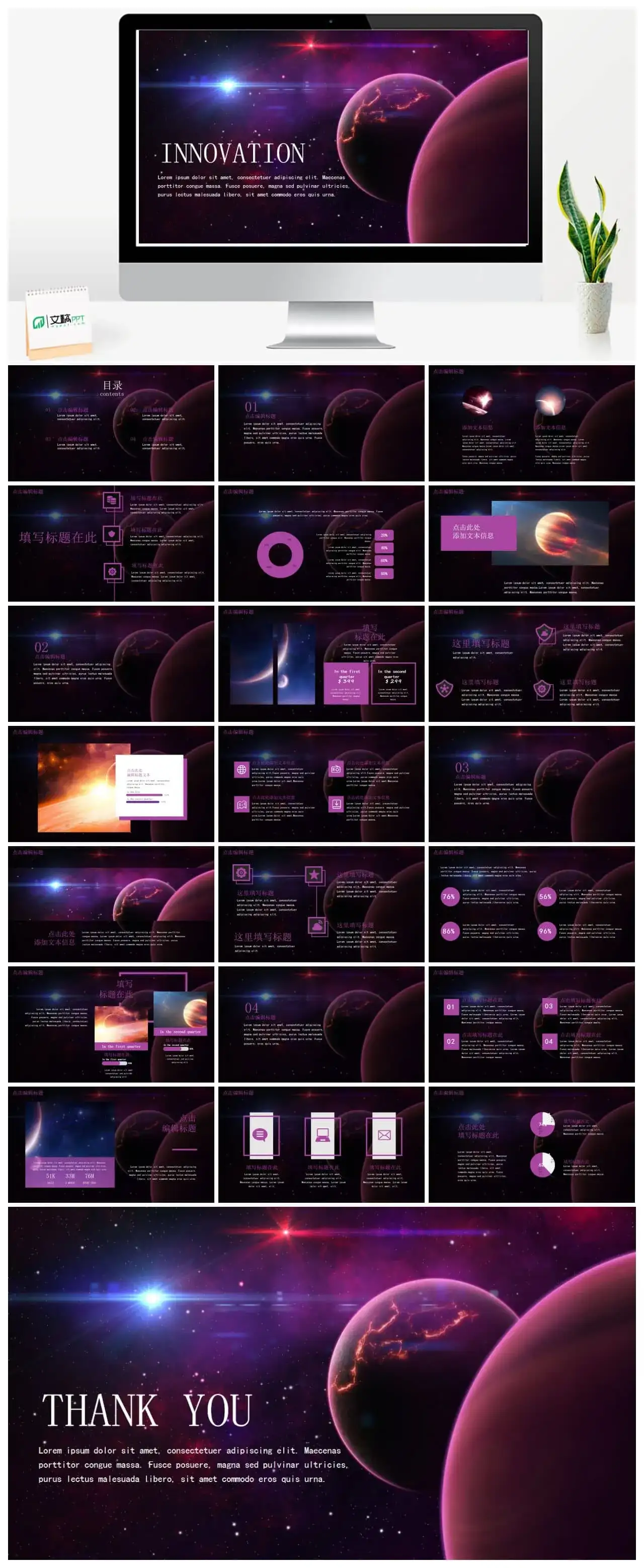 星球科幻科技感ppt模板