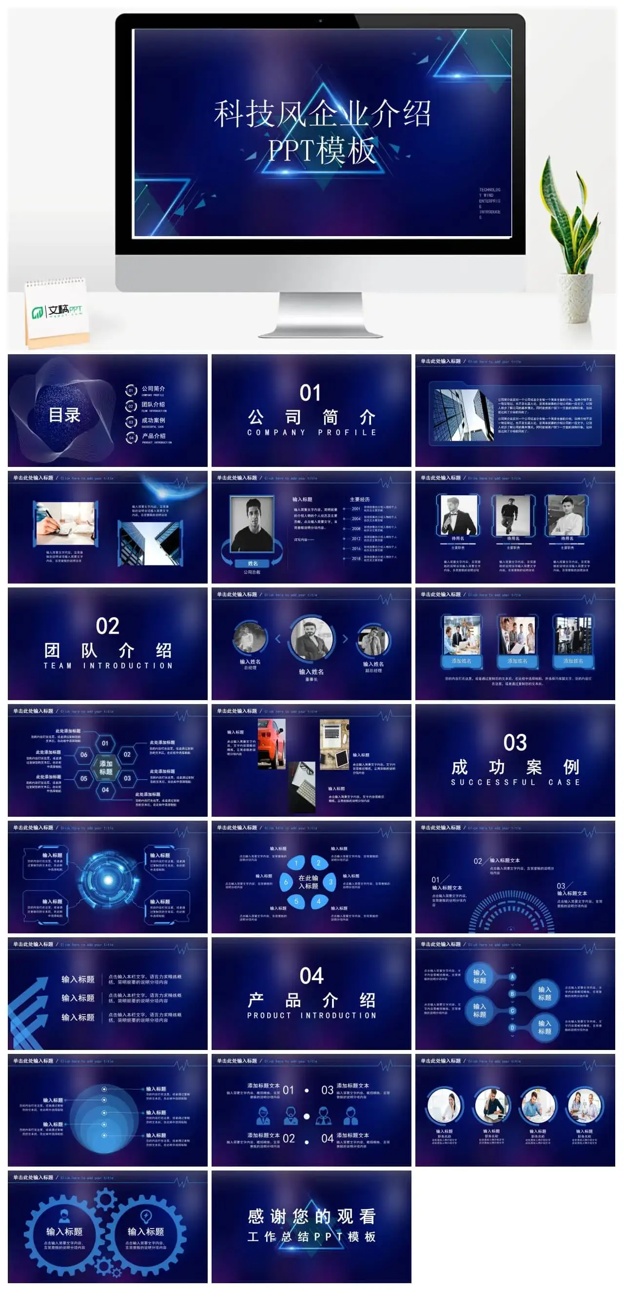 科技风企业介绍PPT模板