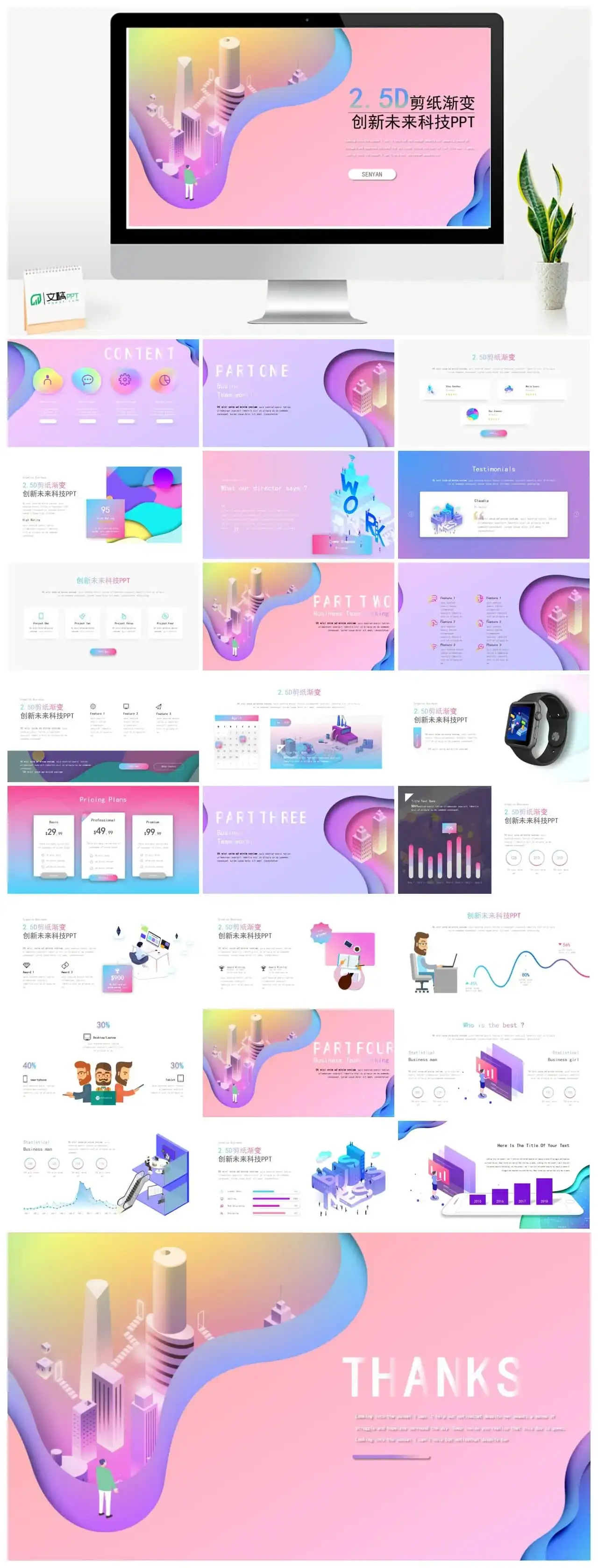 2.5D剪纸科技创新未来科技PPT