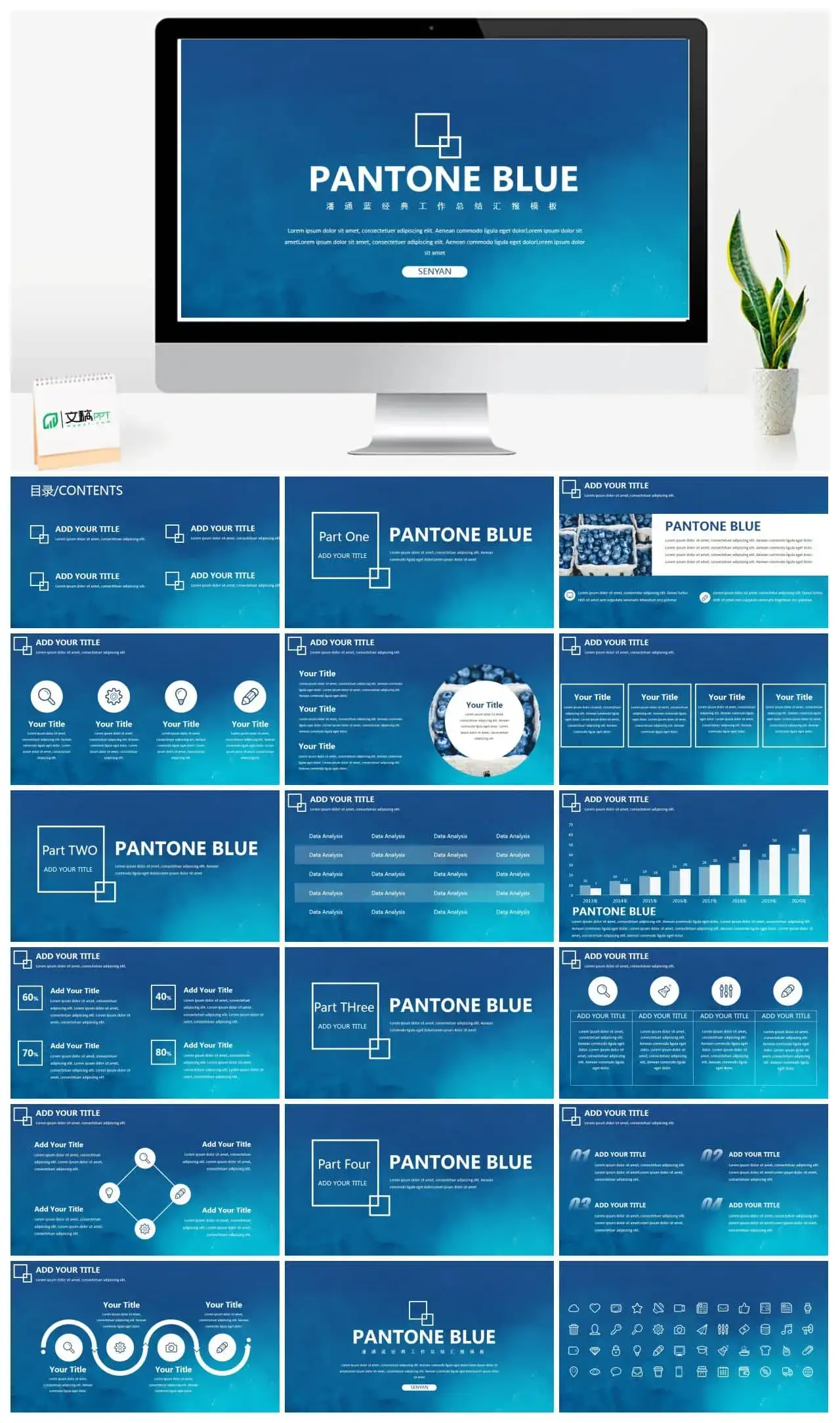 潘通蓝经典工作总结汇报科技感ppt模板