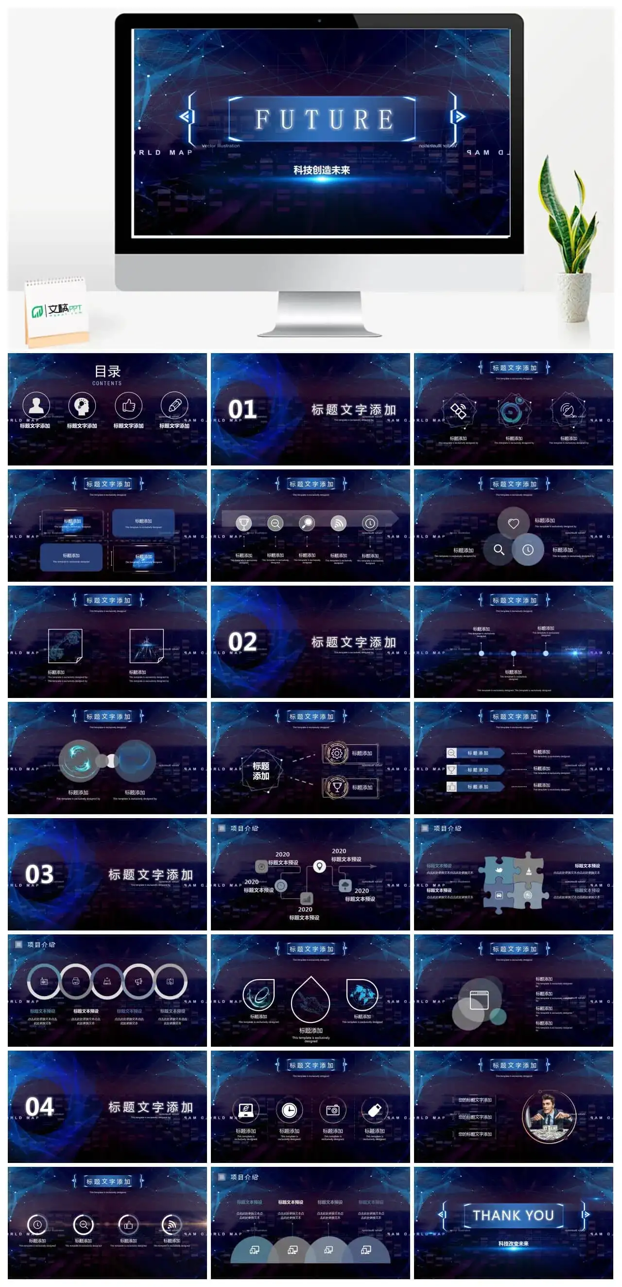 科技感科技创造未来PPT幻灯片