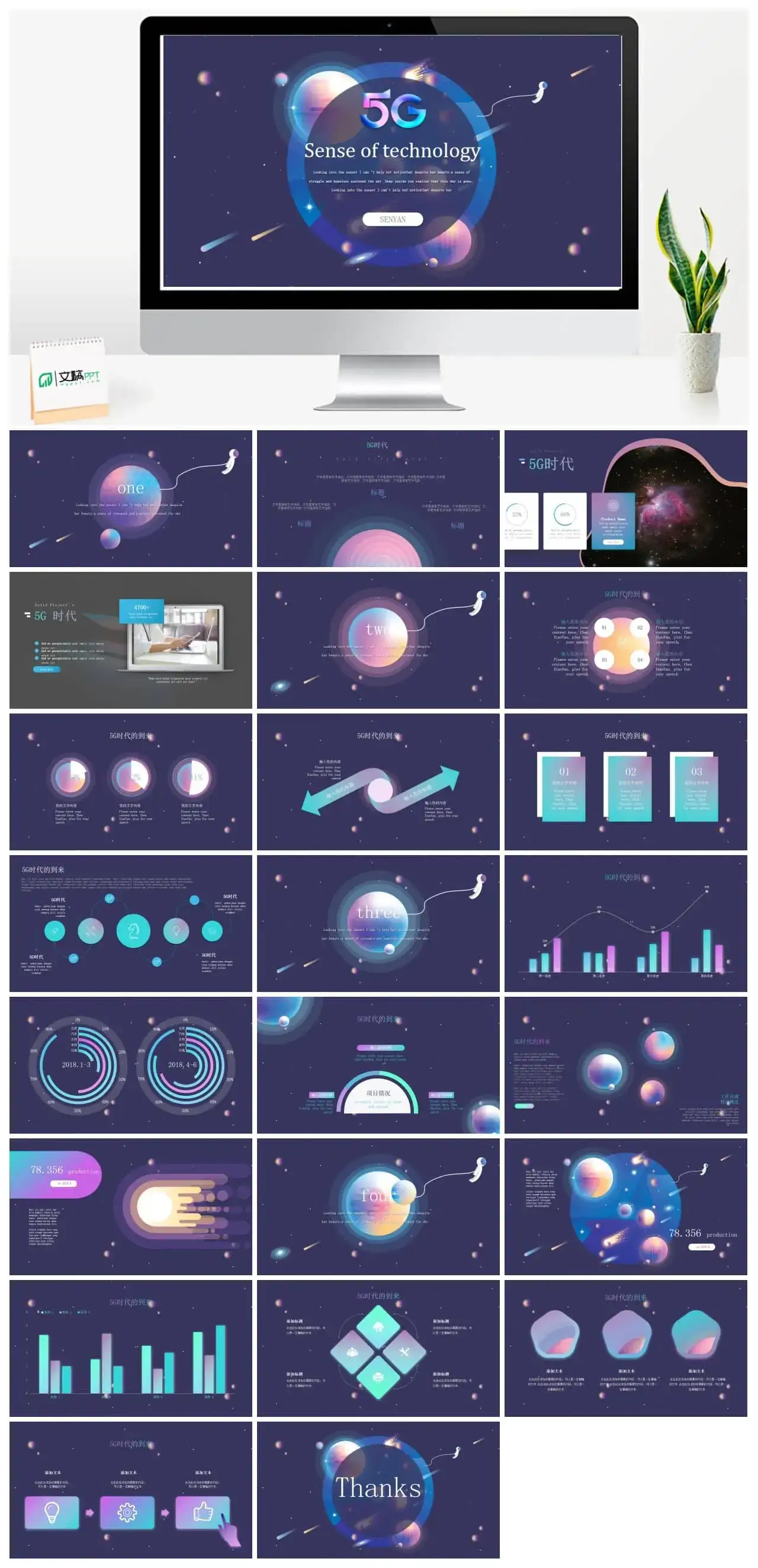 科技感5g创新PPT模板素材