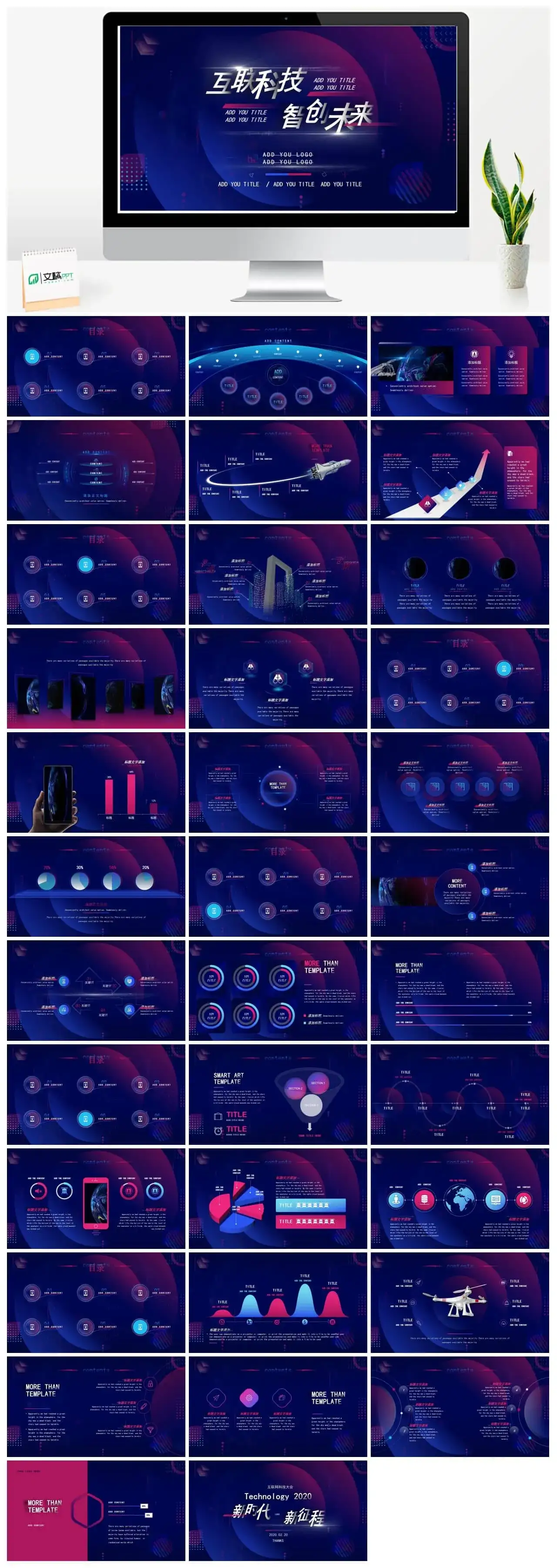 互联科技智创未来科技感ppt