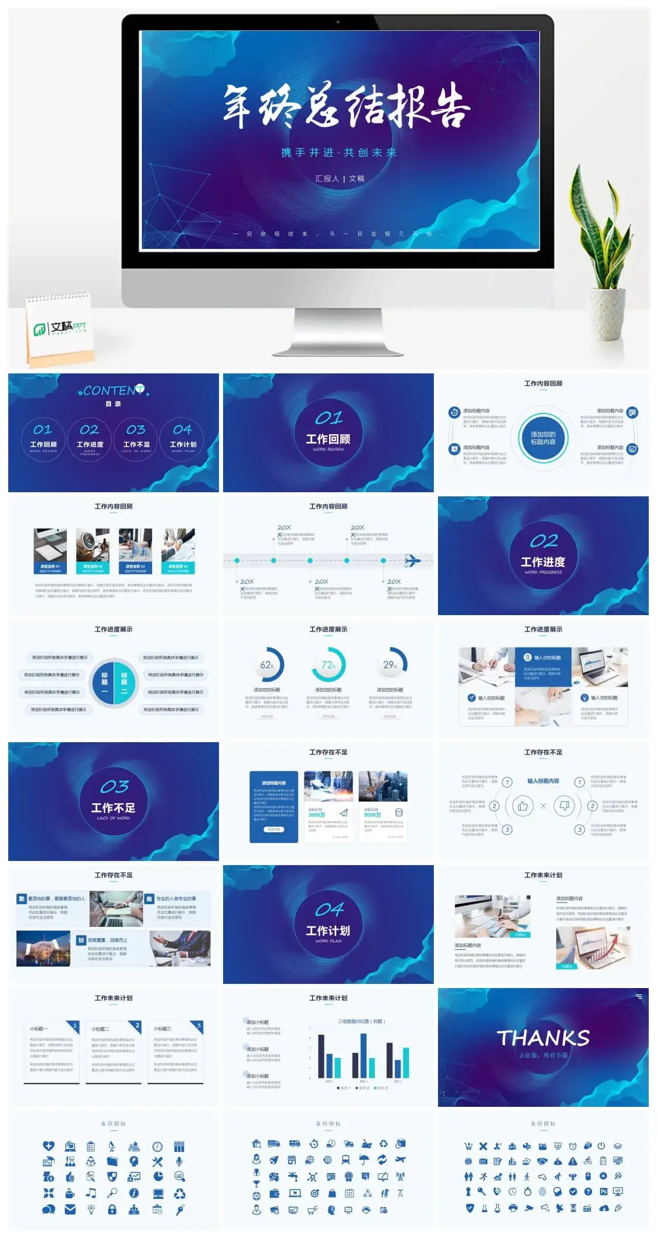 科技感ppt年终总结报告