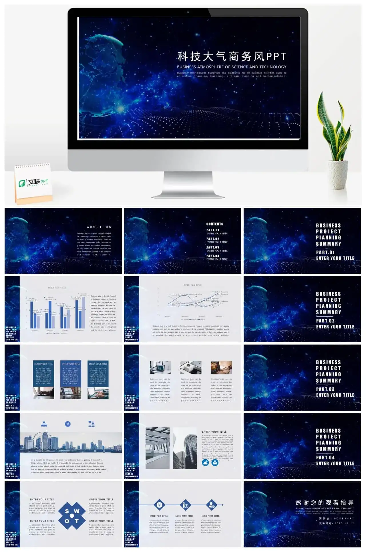 科技感科技大气商务风PPT