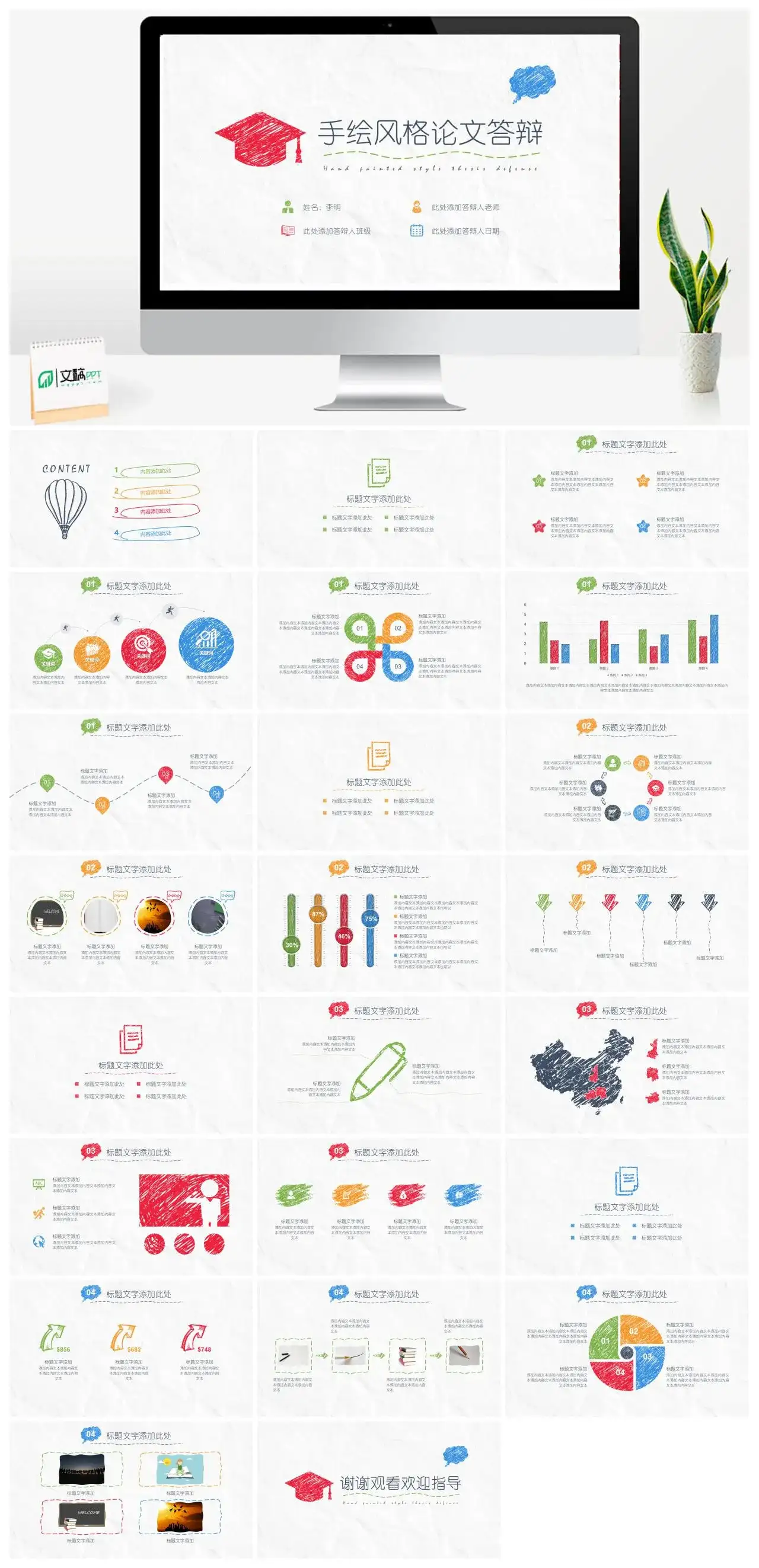 纸张背景手绘风论文答辩ppt模板