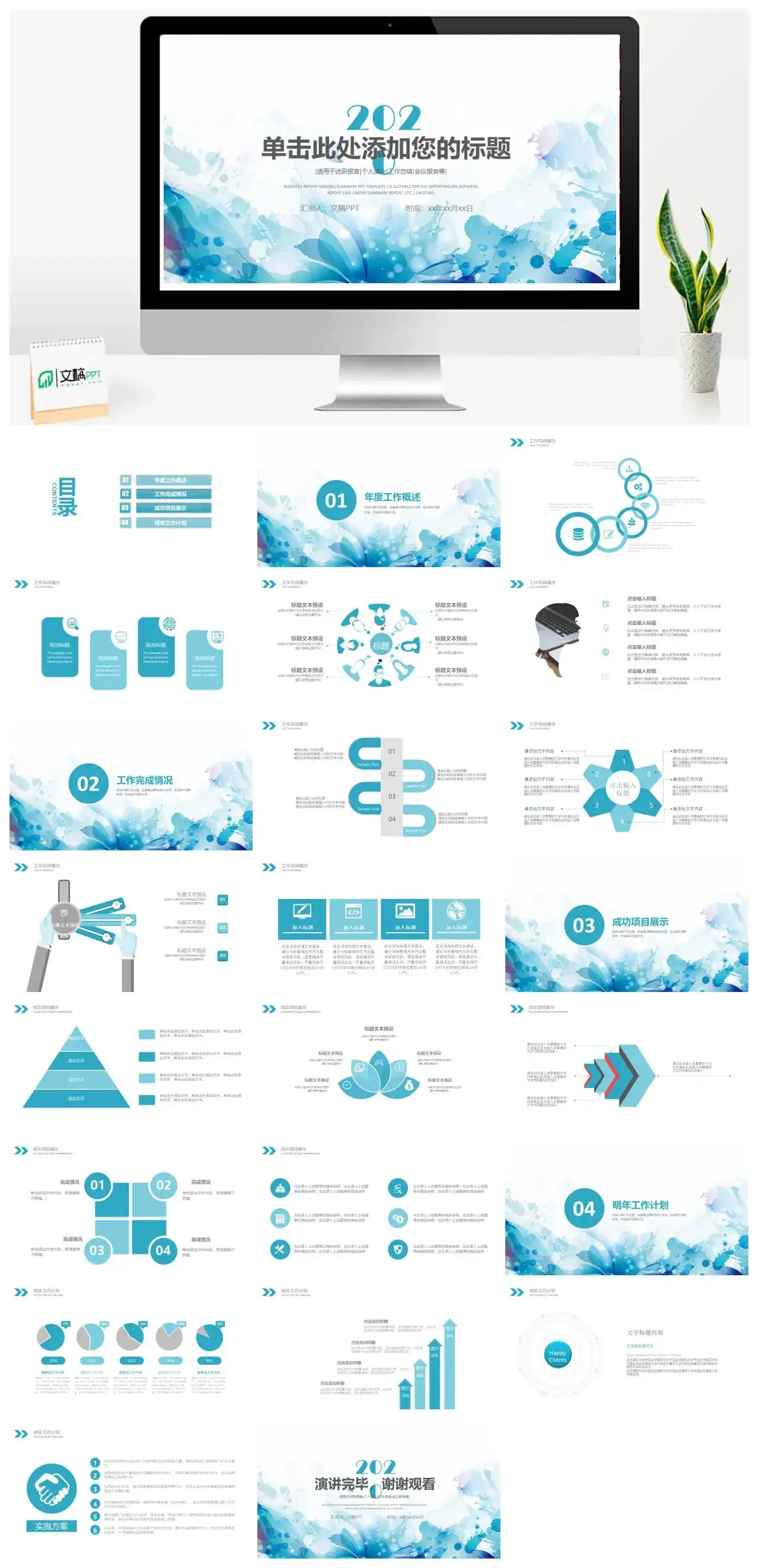 绚丽水彩墨迹通用PPT模板