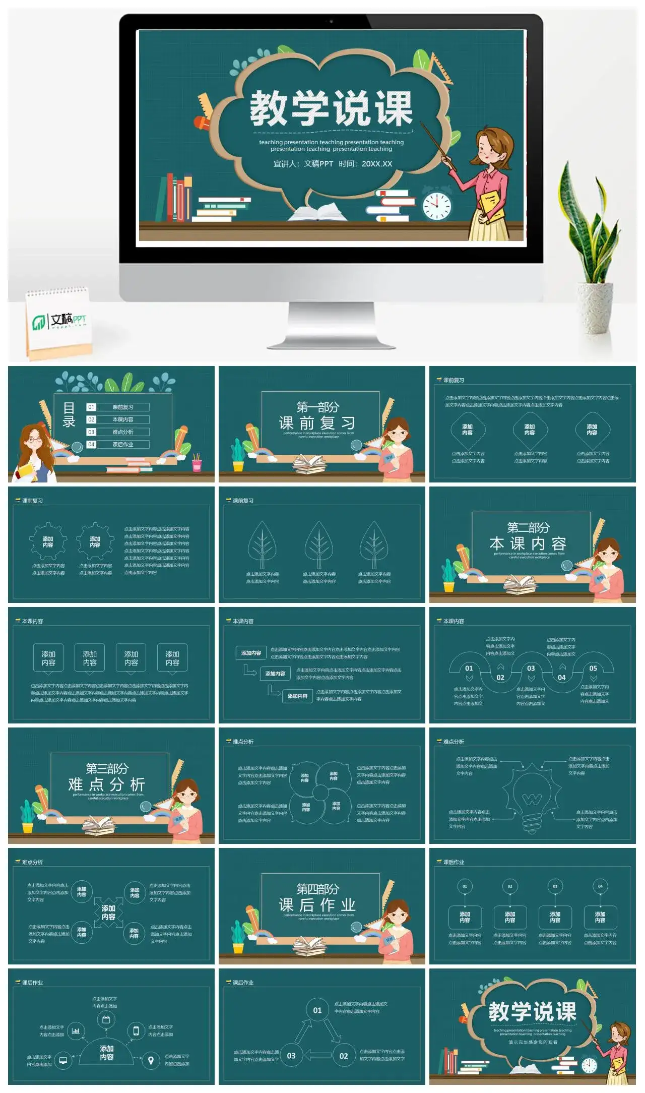 蓝色卡通校园教育PPT模板