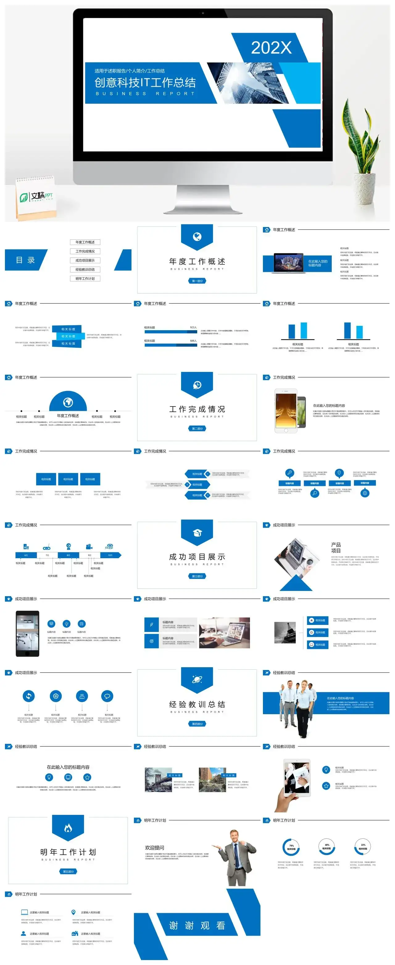 蓝色简约画册风商务工作PPT模板
