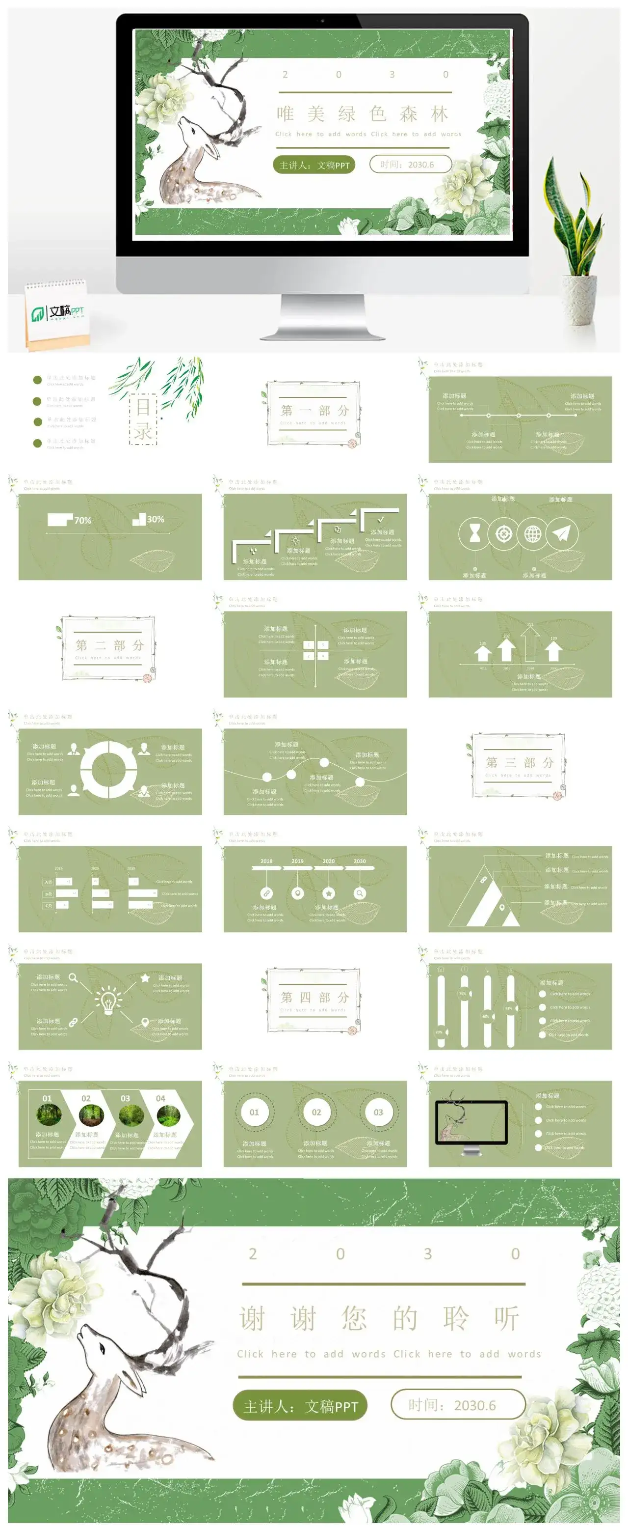 绿色清新唯美森林花卉小鹿PPT模板