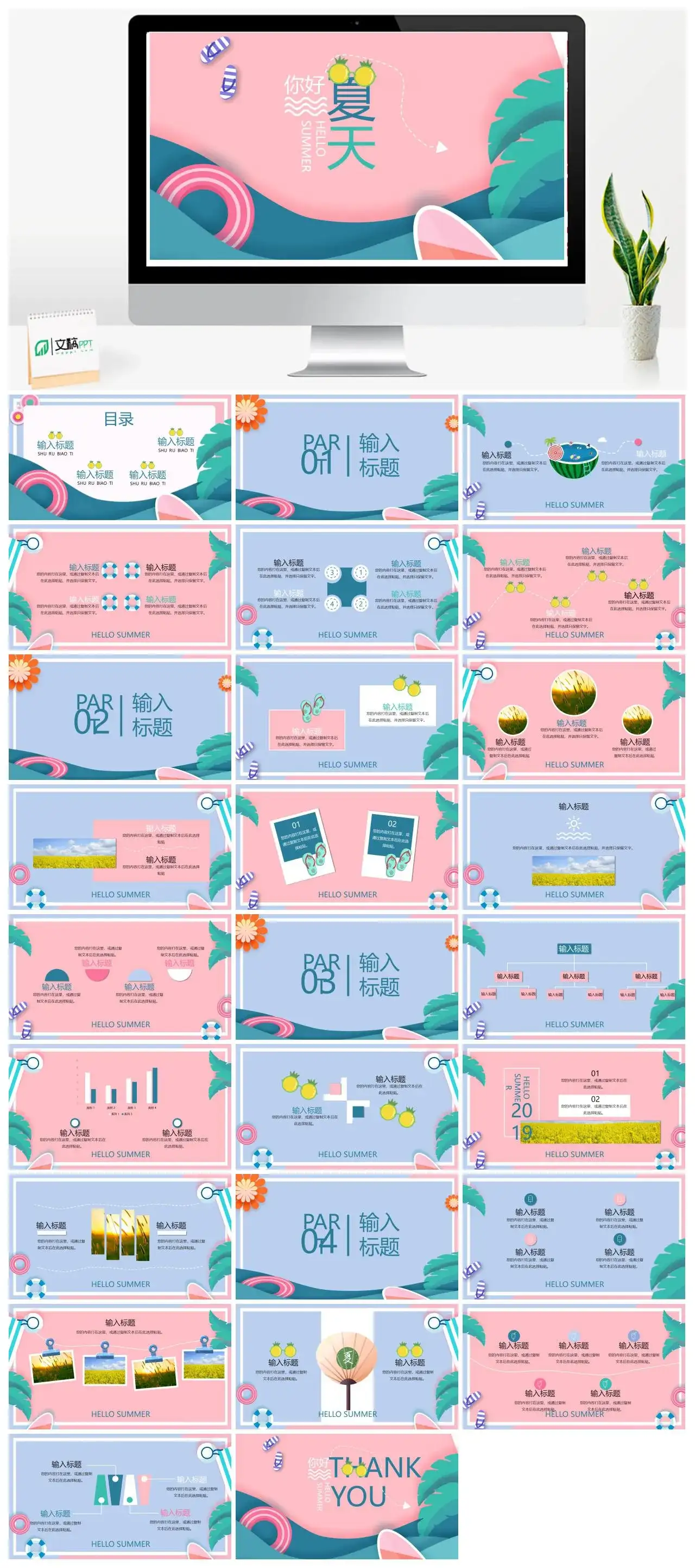马卡龙配色你好夏天PPT模板