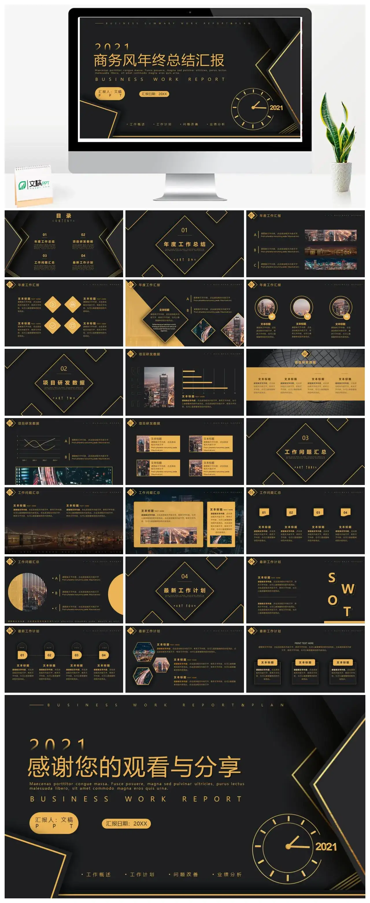 黑金商务风公司年终总结暨新年计划PPT模板