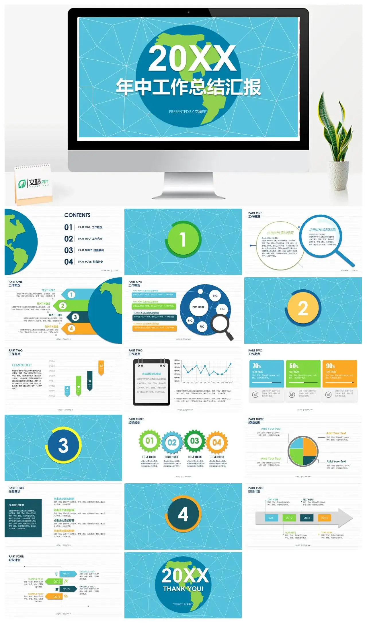 绿色环保版式通用简洁总结PPT模板