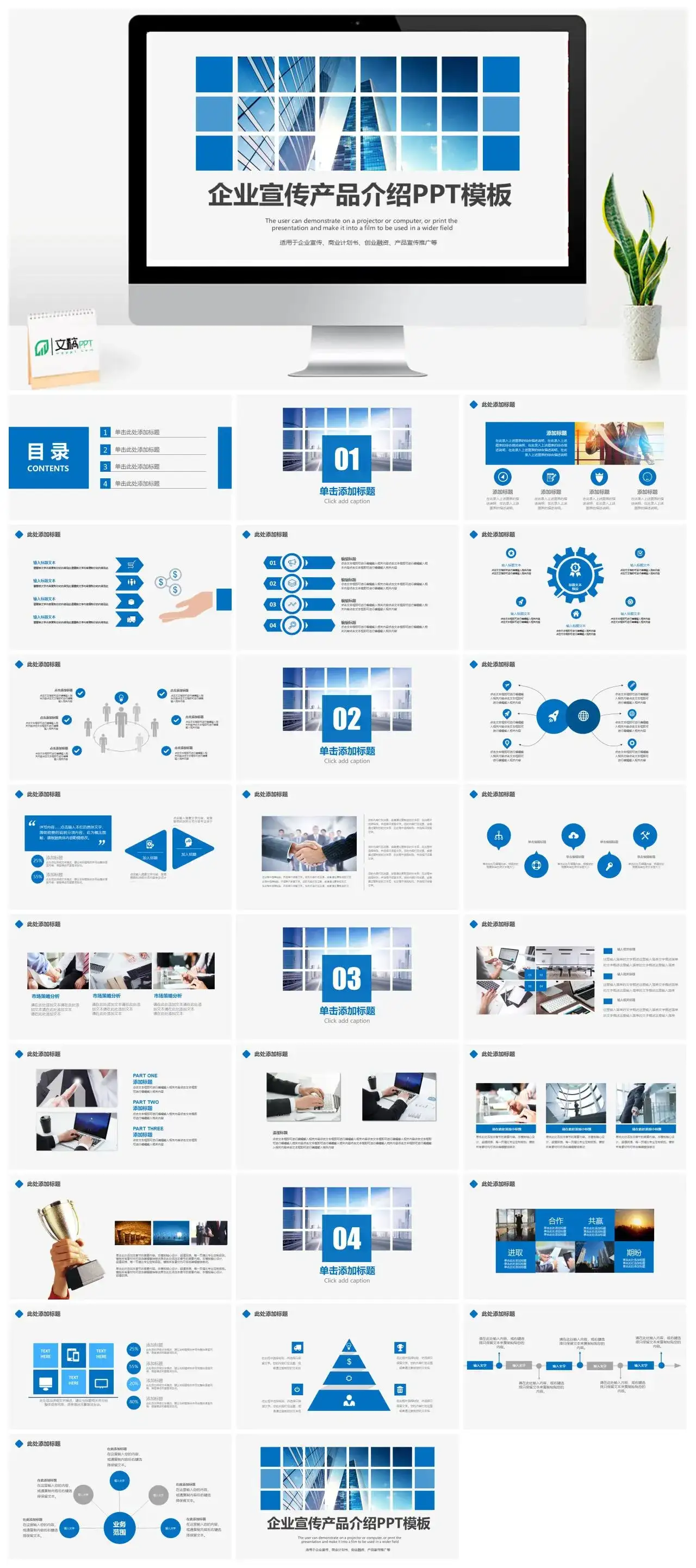 蓝色商务风企业宣传产品介绍PPT模板