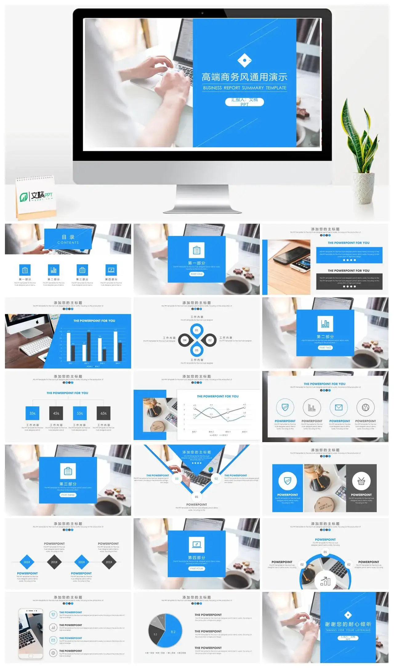 蓝色高端商务风通用PPT模板