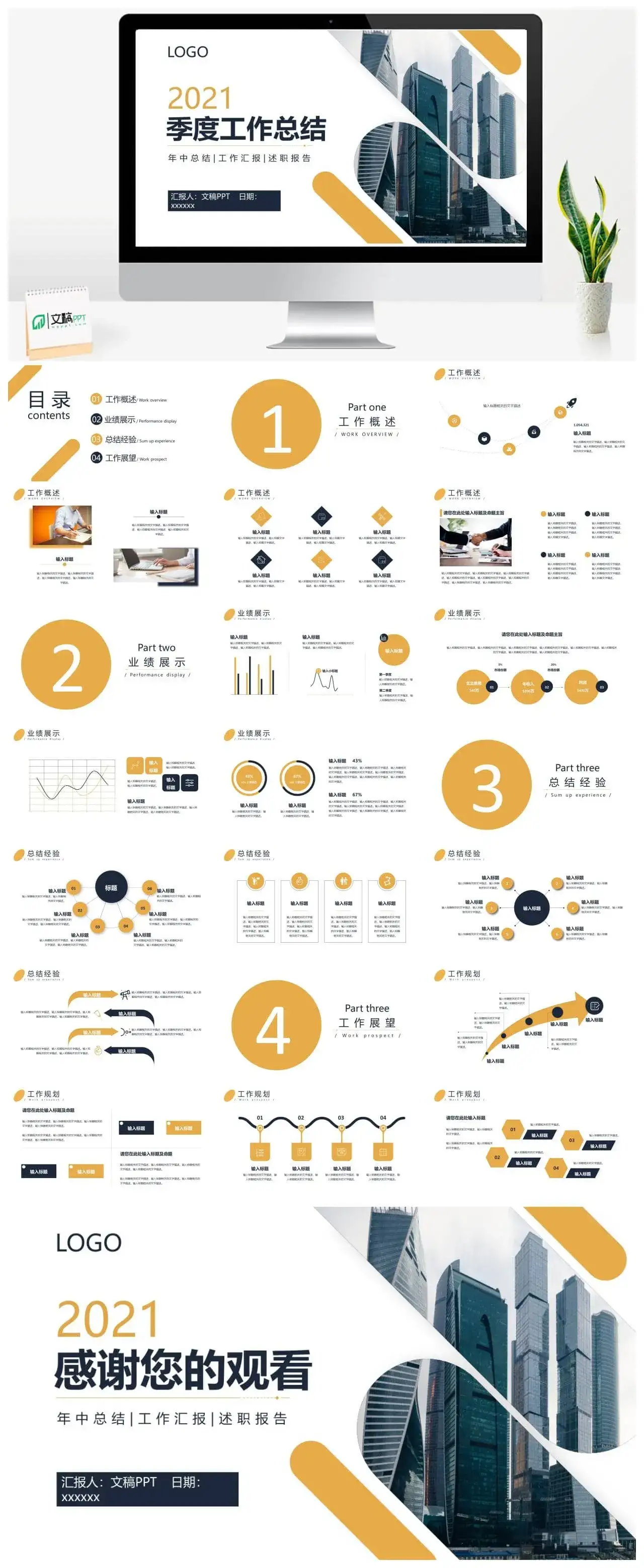 2022商务风企业季度工作总结PPT模板