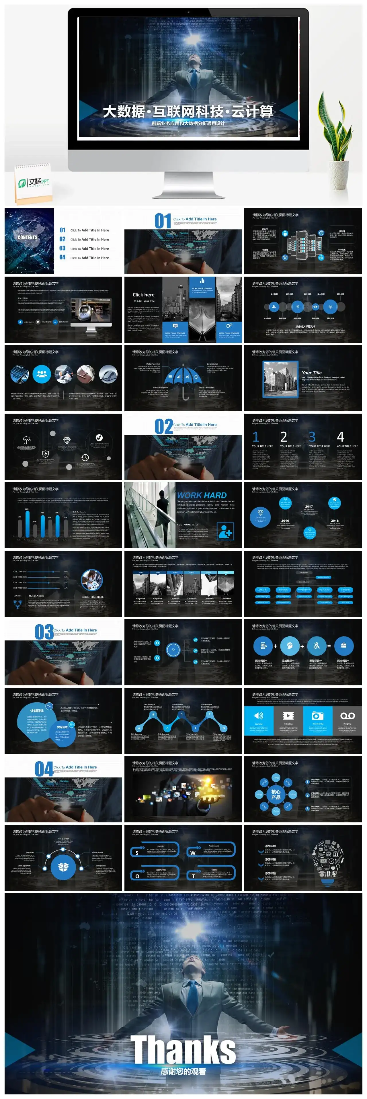 网络科技信息安全云时代互联网云计算网络科技PPT模板