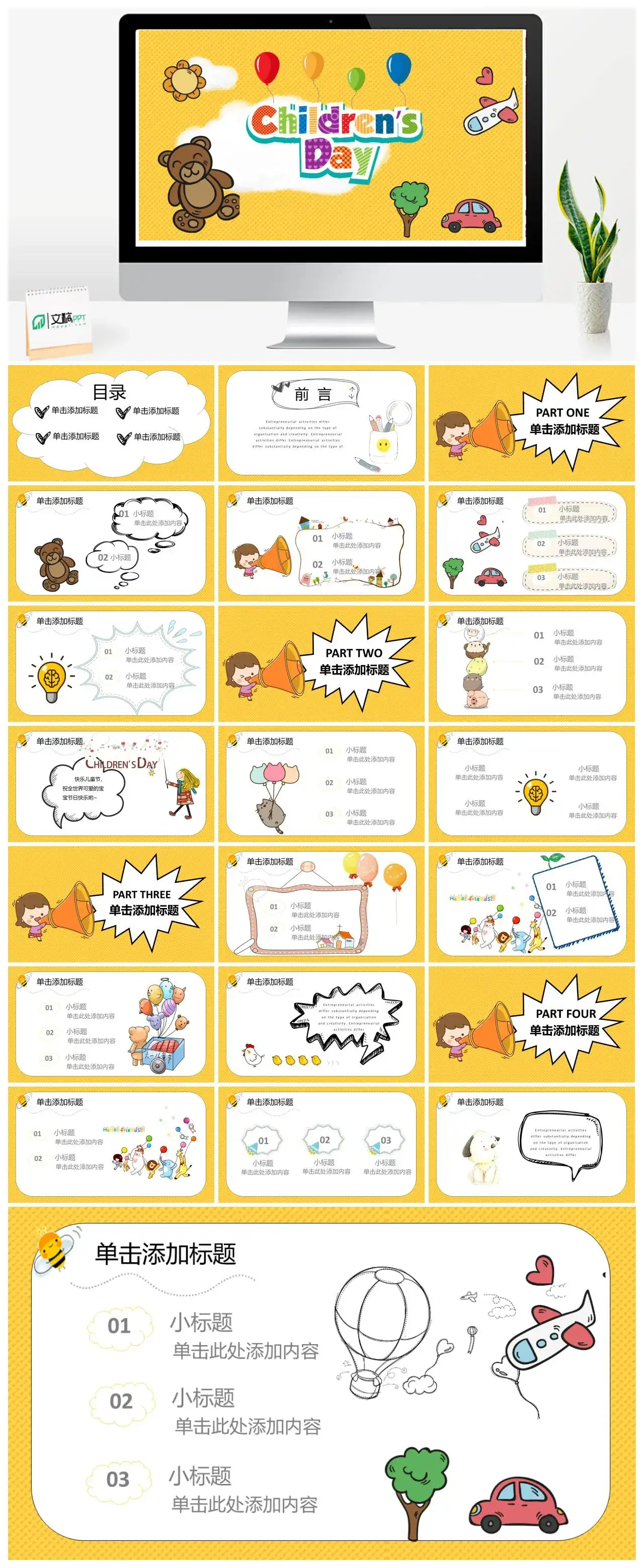 黄色动态可爱小熊儿童节班会PPT模板