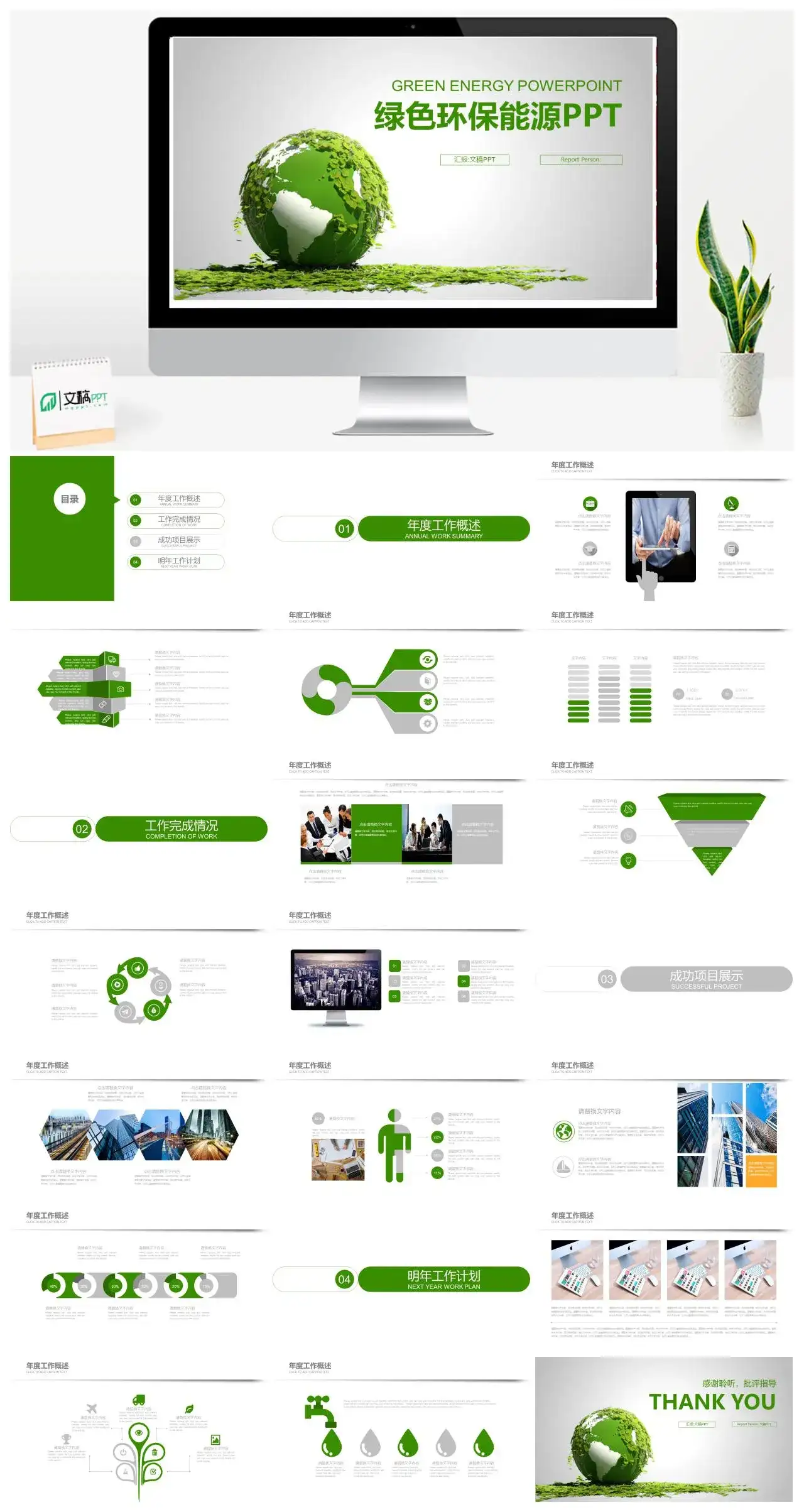 能源环保绿叶地球节能公益PPT模版