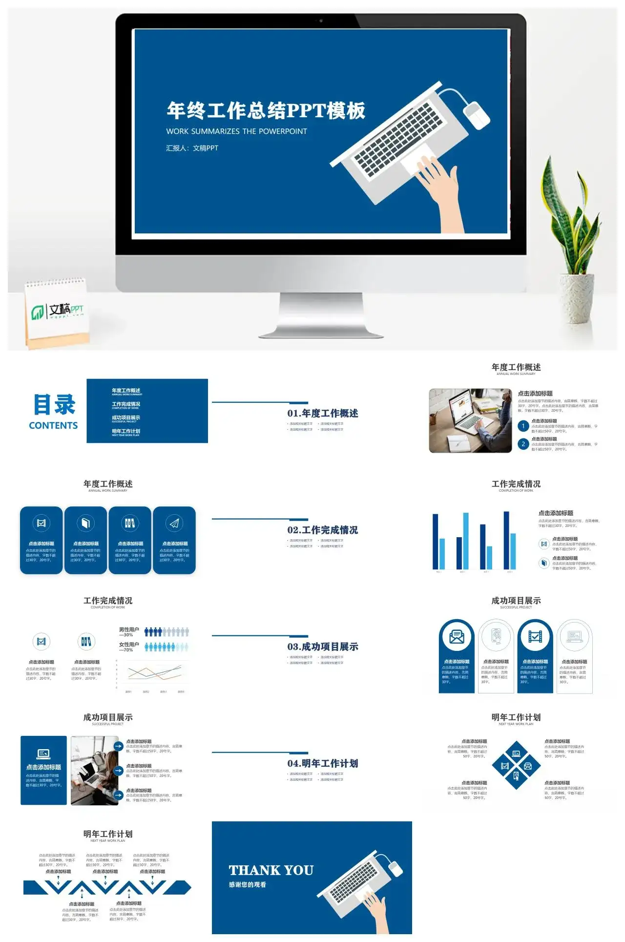 蓝色扁平风年终工作总结PPT模板