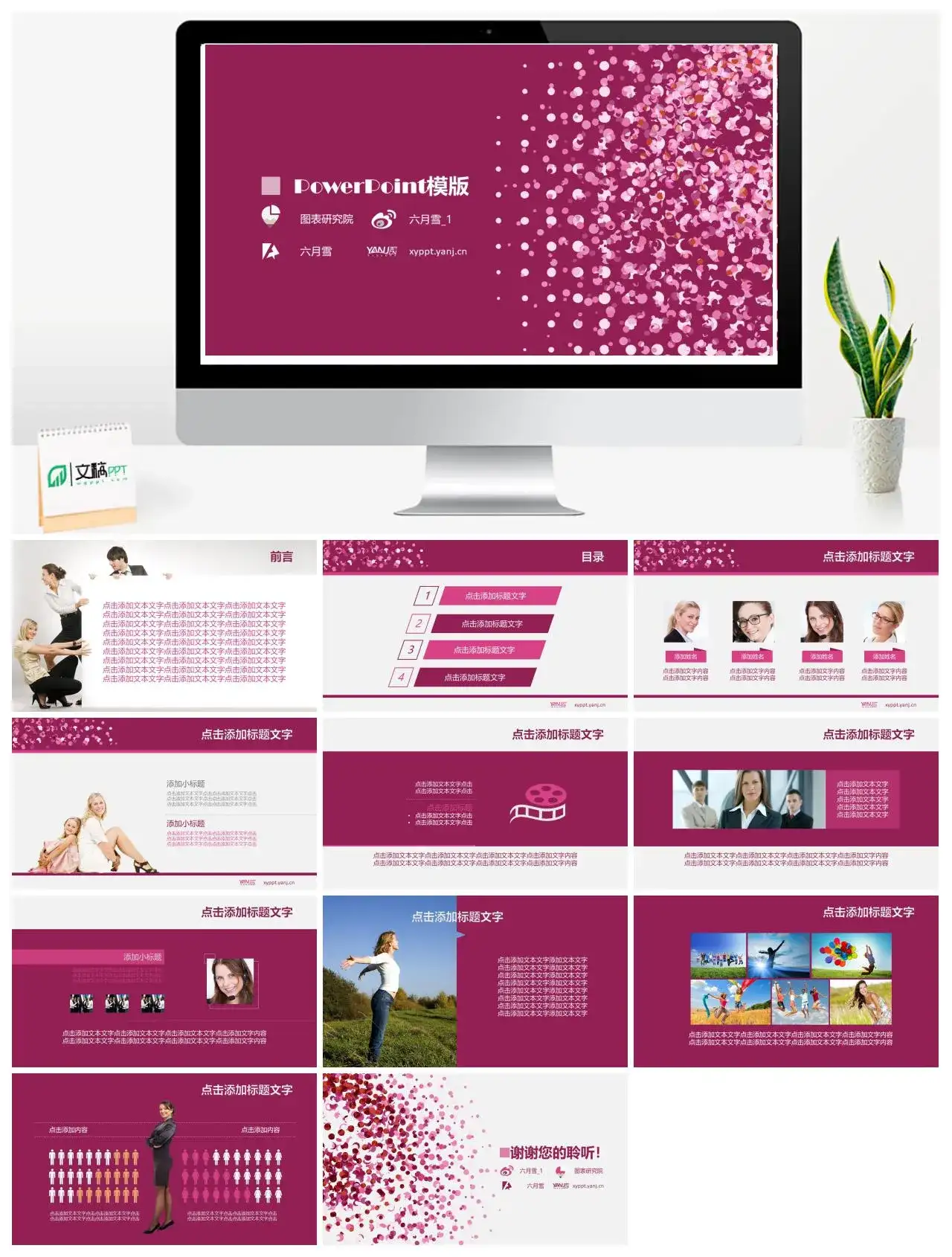 适合女性相关主题的PPT模板