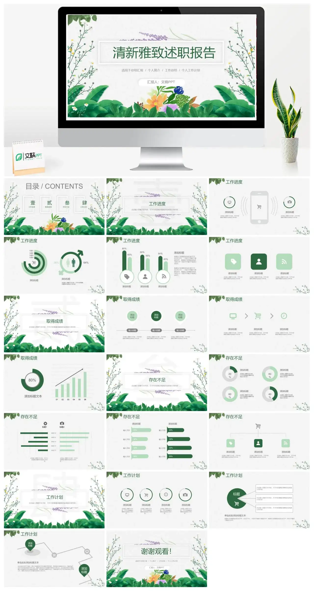 花卉植物清新雅致述职报告ppt模板