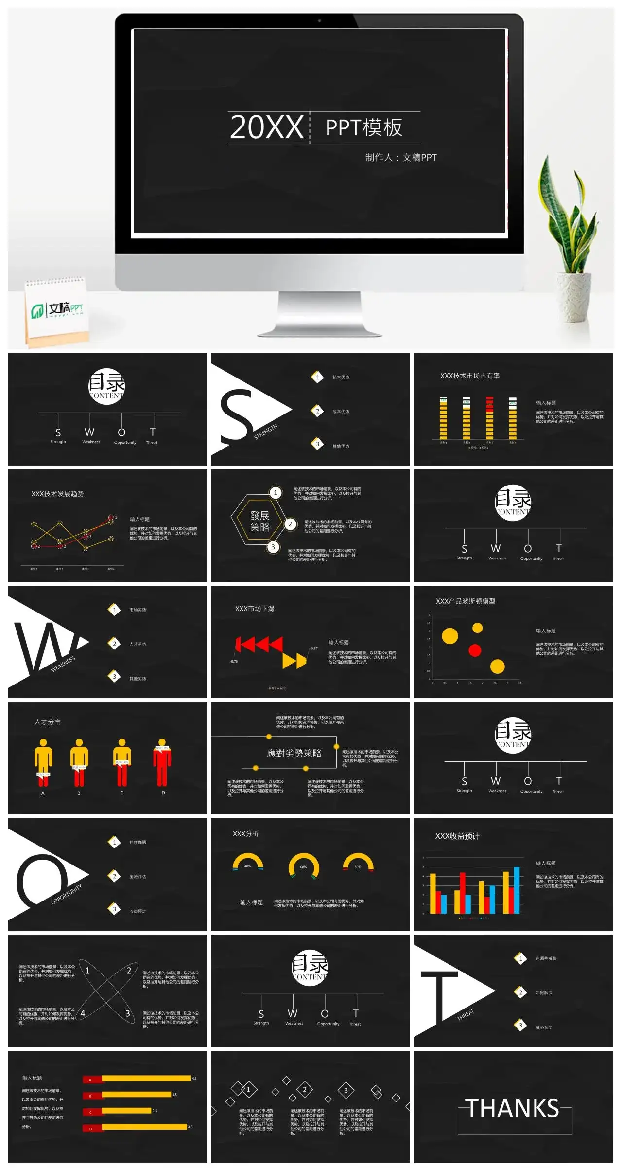 黑底简约工作汇报商务总结通用PPT模板