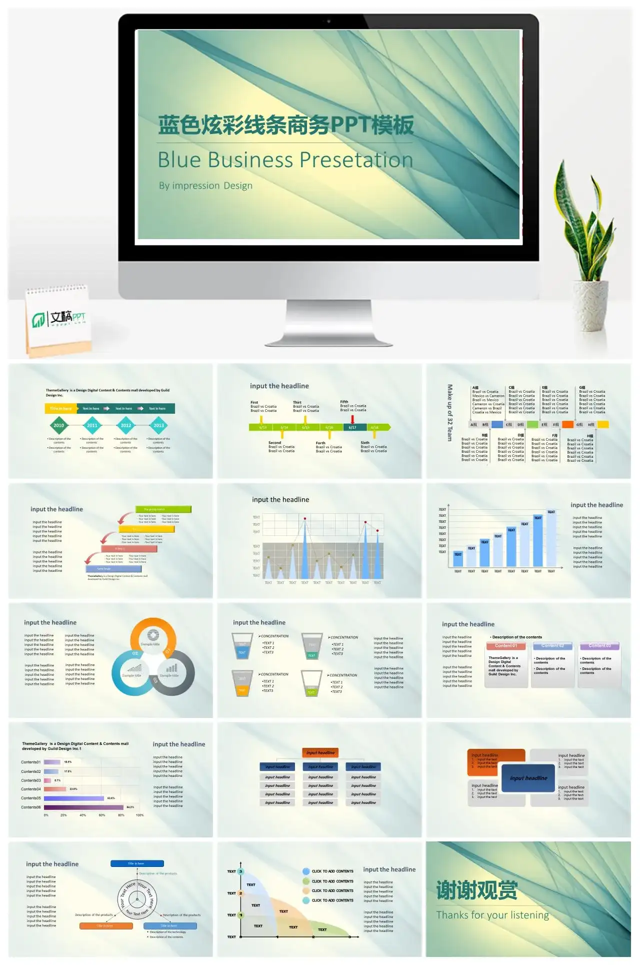 蓝色梦幻条纹通用幻灯片模板