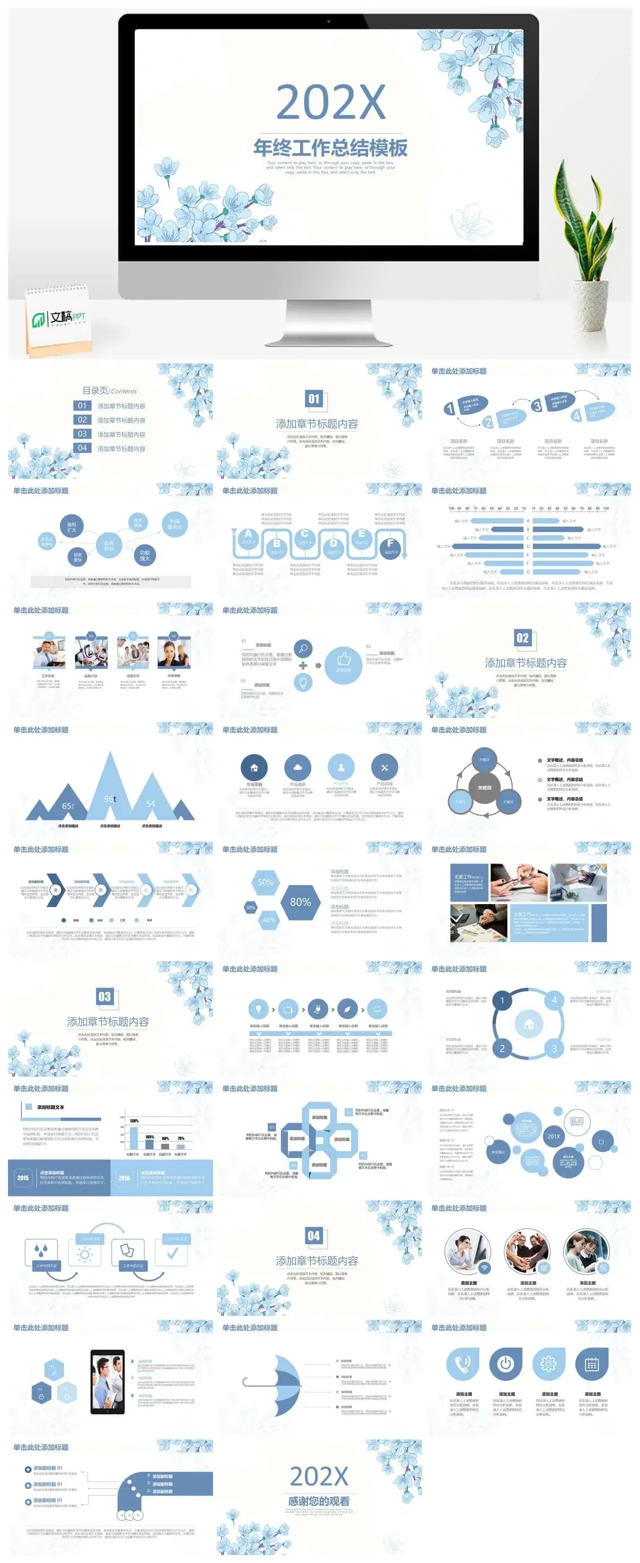 202X手绘商务年终工作计划总结动态PPT模板