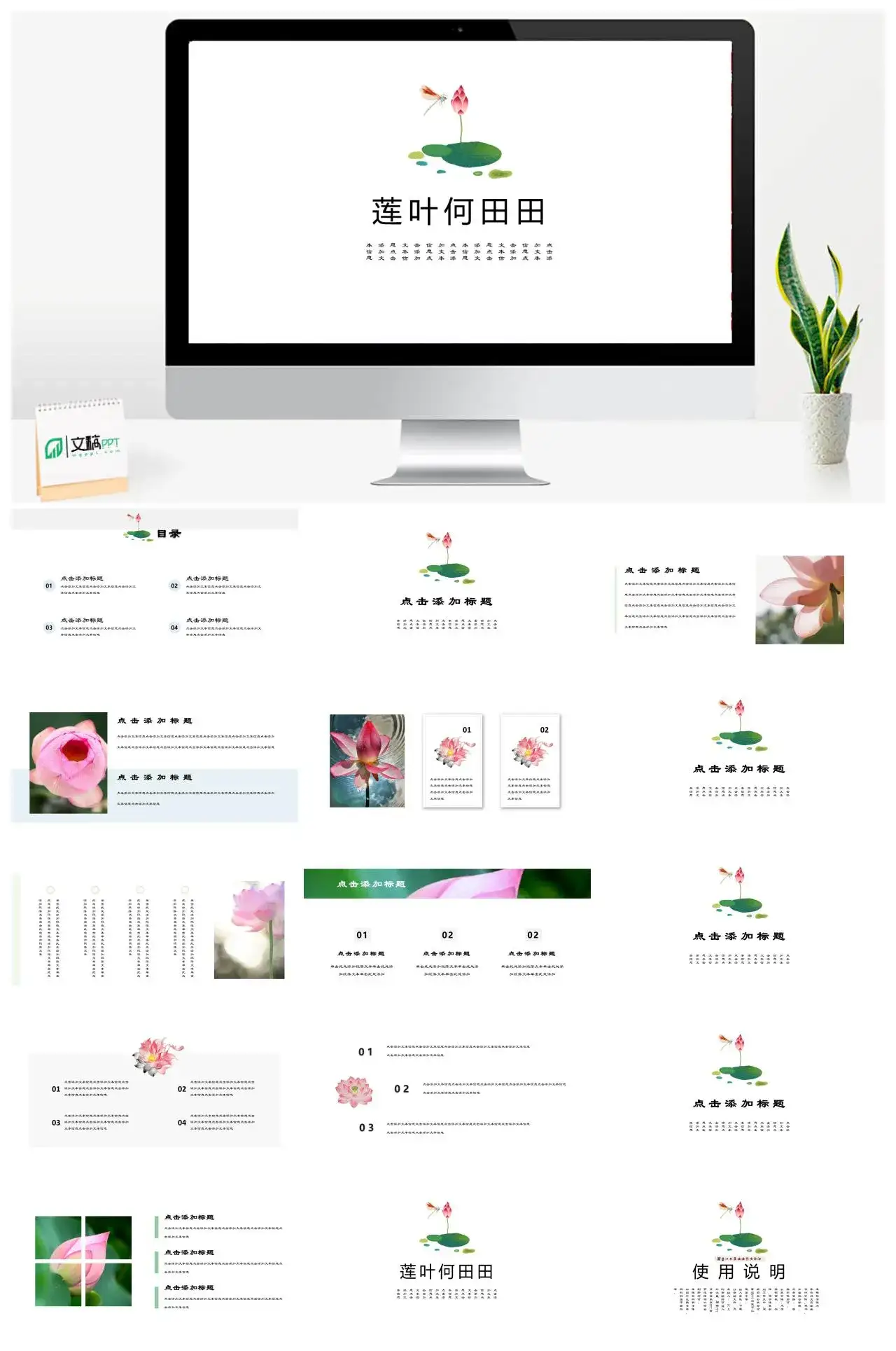 莲叶唯美手绘风小清新植物自然通用PPT模板