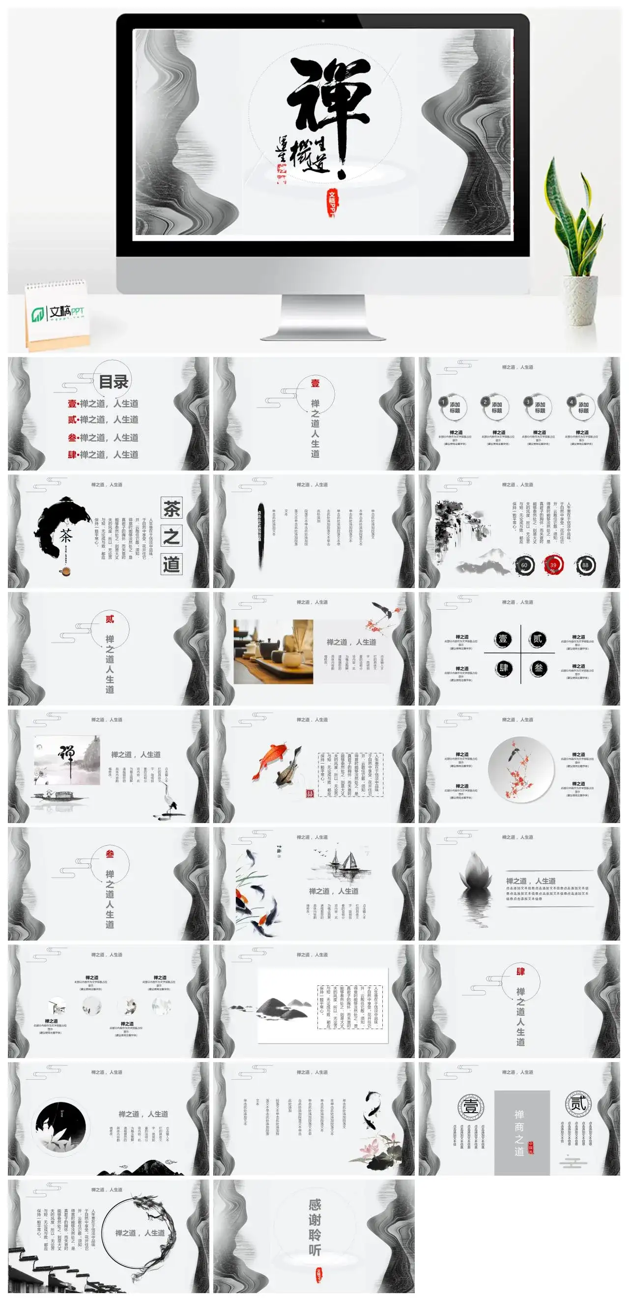 黑白禅意PPT模板