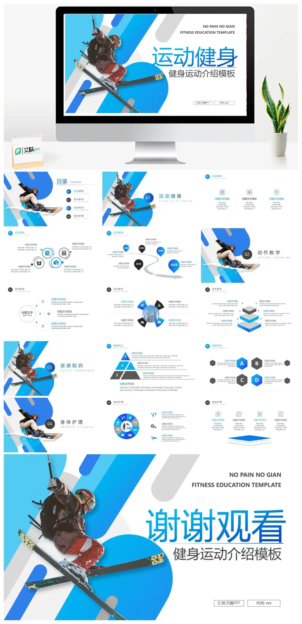 蓝色渐变运动健身介绍PPT模板