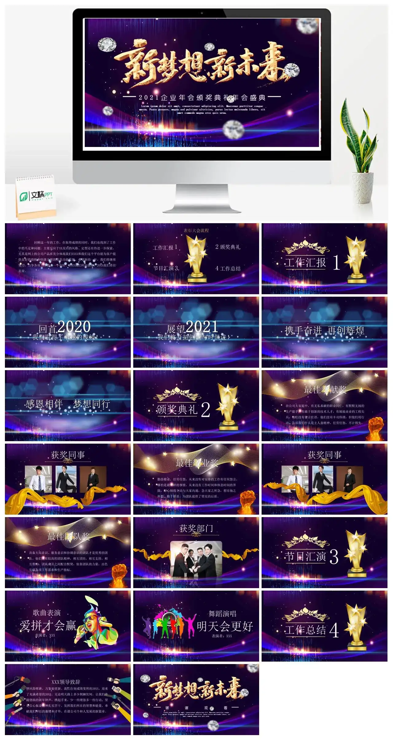 蓝紫炫酷风企业年会颁奖典礼PPT模板