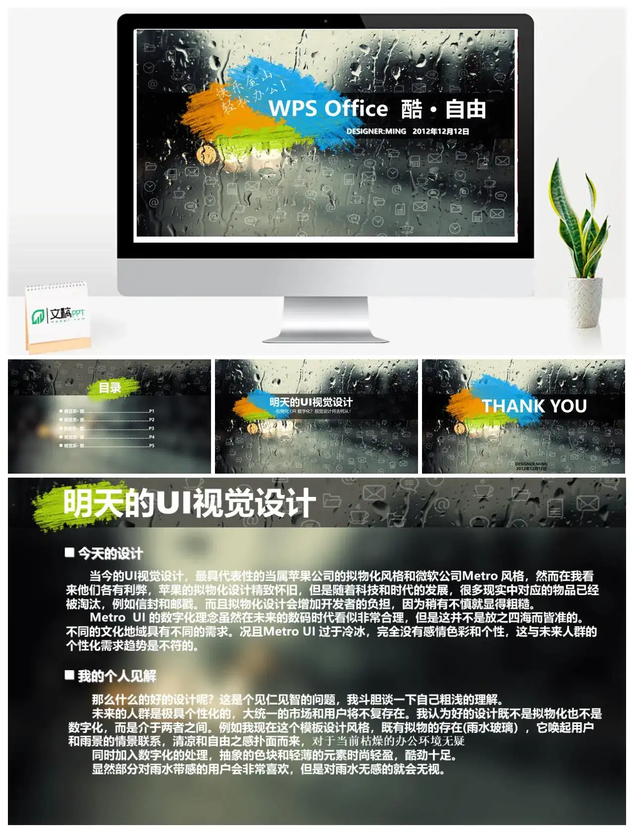 雨雾玻璃效果幻灯片模板