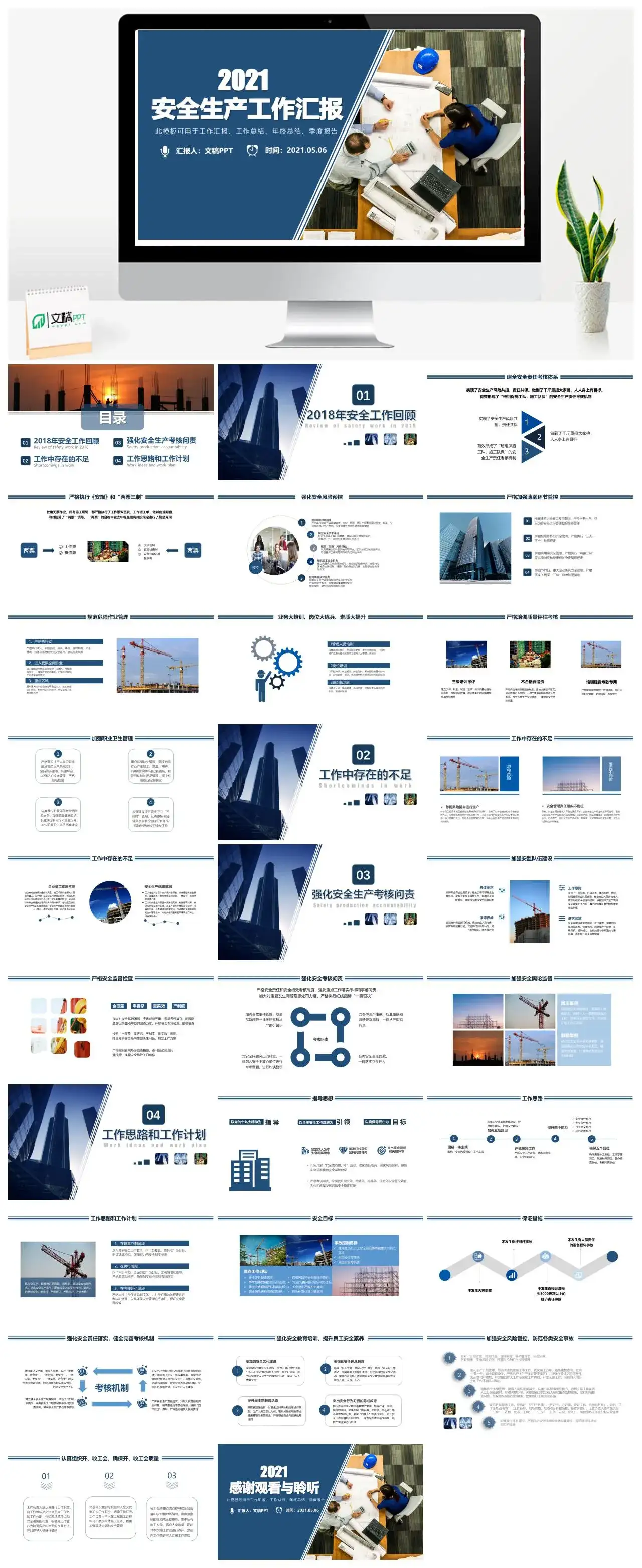 蓝色简约安全生产工作汇报PPT模板