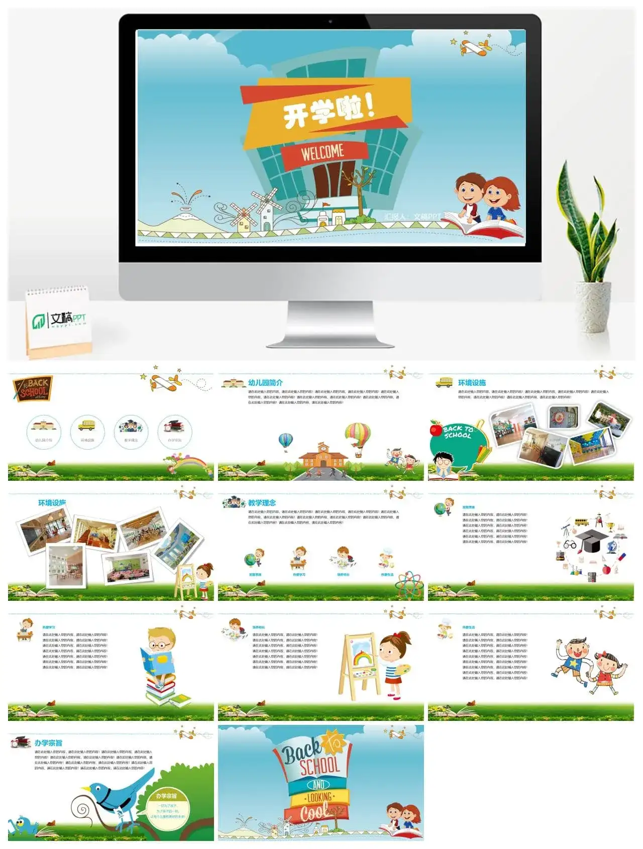 LowPoly风格小学幼儿园开学PPT模板