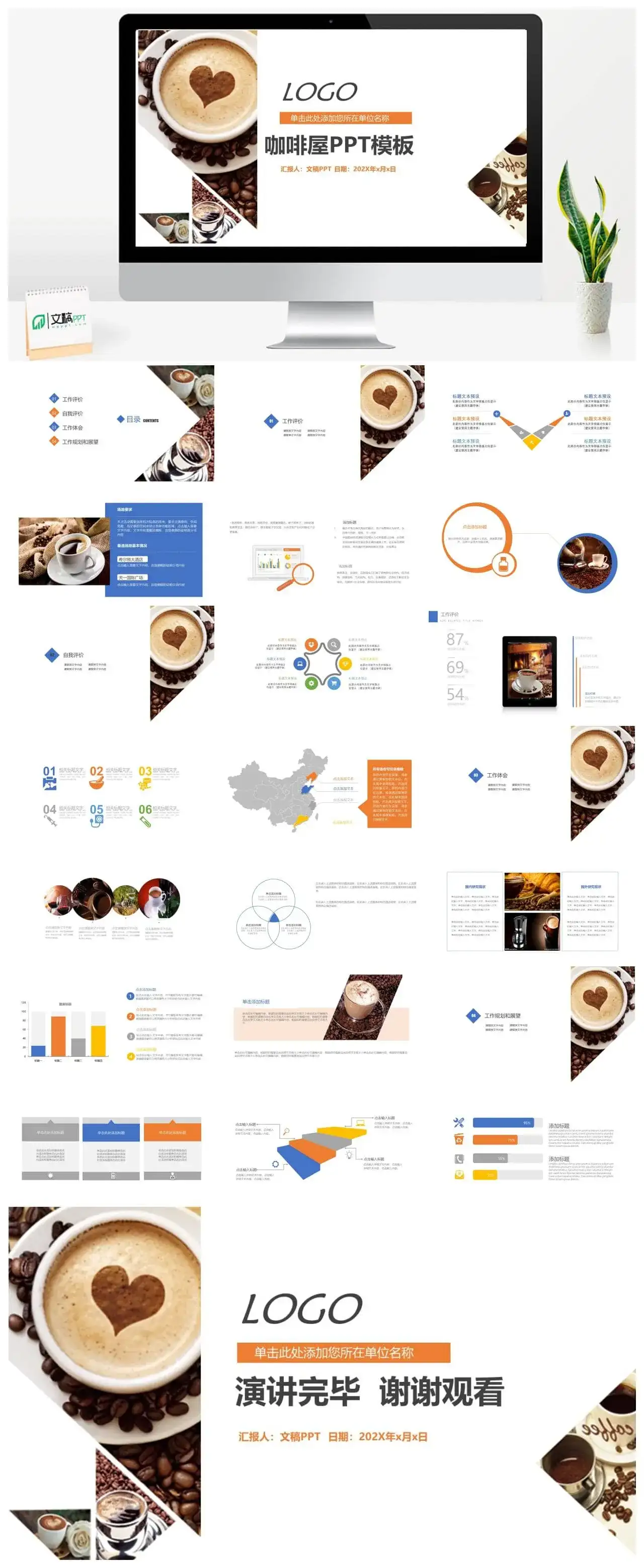 个性时尚休闲咖啡屋工作汇报年度总结PPT模板 个性时尚休闲咖啡屋工作汇报年度总结PPT模板