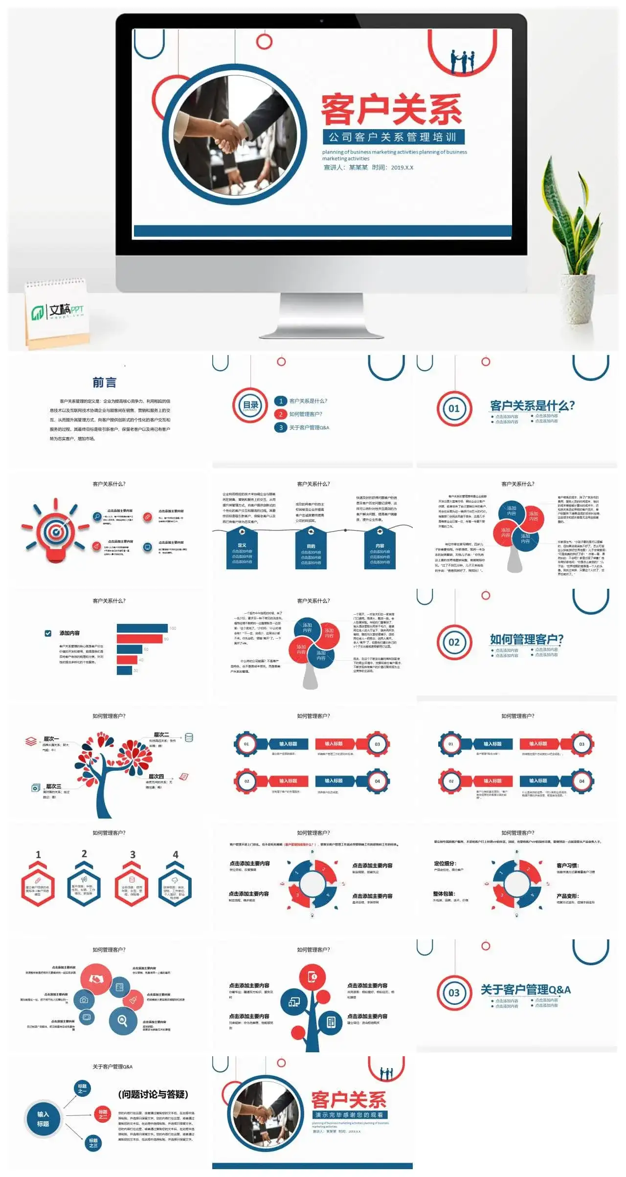 公司客户关系管理培训PPT模板