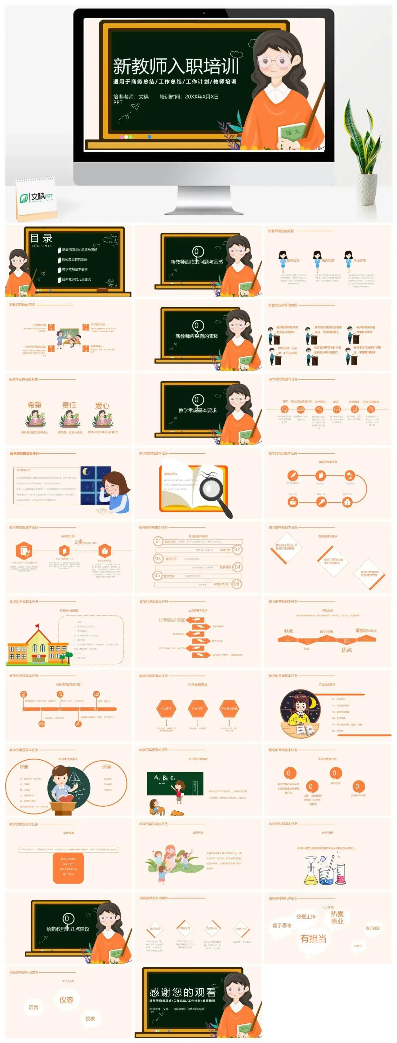 创意简约卡通教师入职培训PPT模板