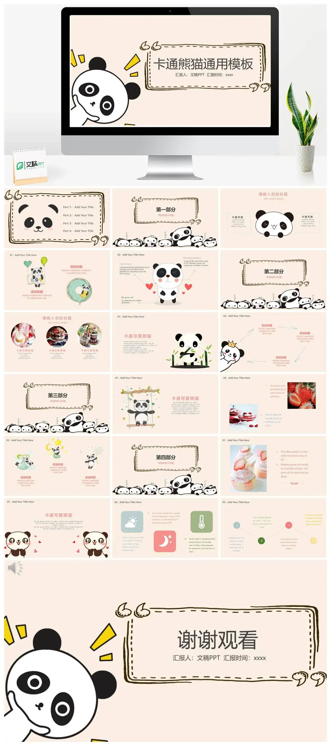卡通熊猫工作总结活动策划通用PPT模板