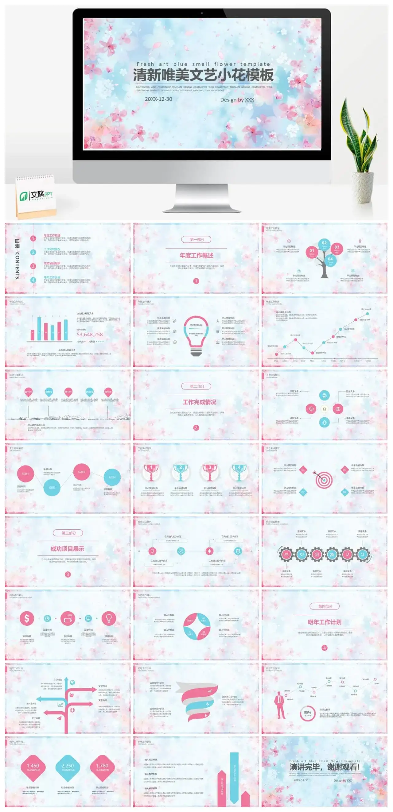 唯美文艺粉蓝小花PPT模板免费下载
