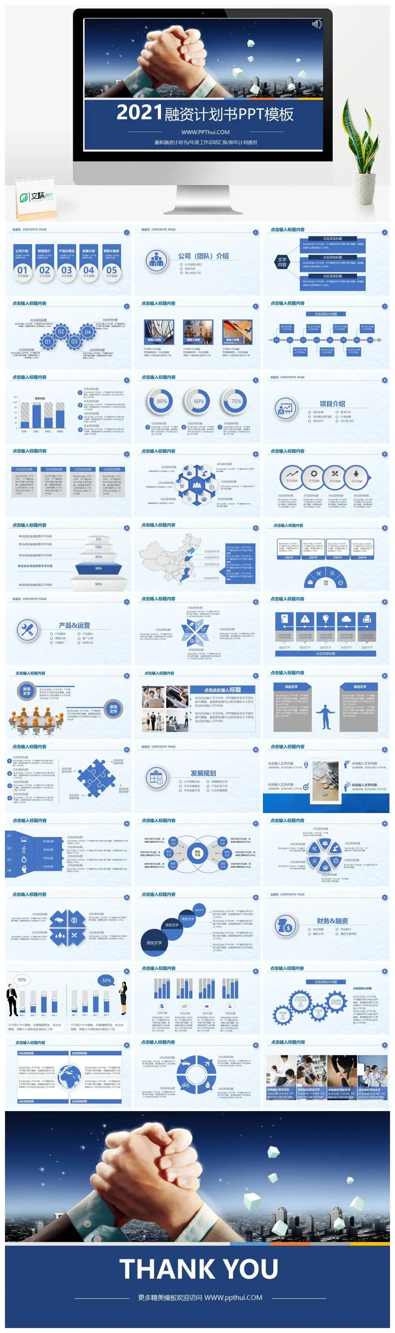 创意蓝色商务风融资计划书PPT模板