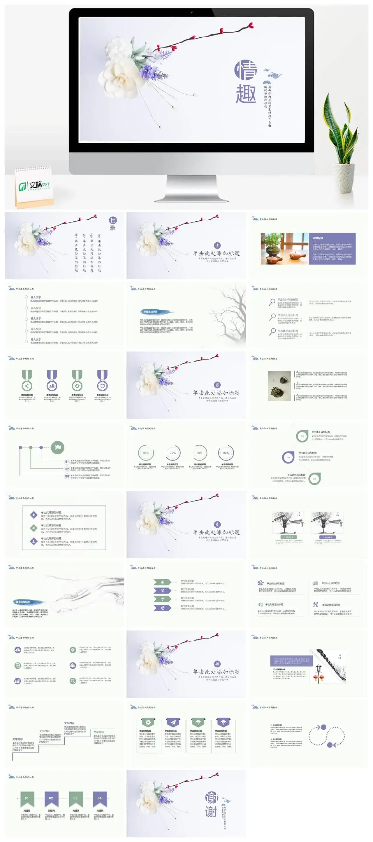 唯美清新商务通用PPT模板