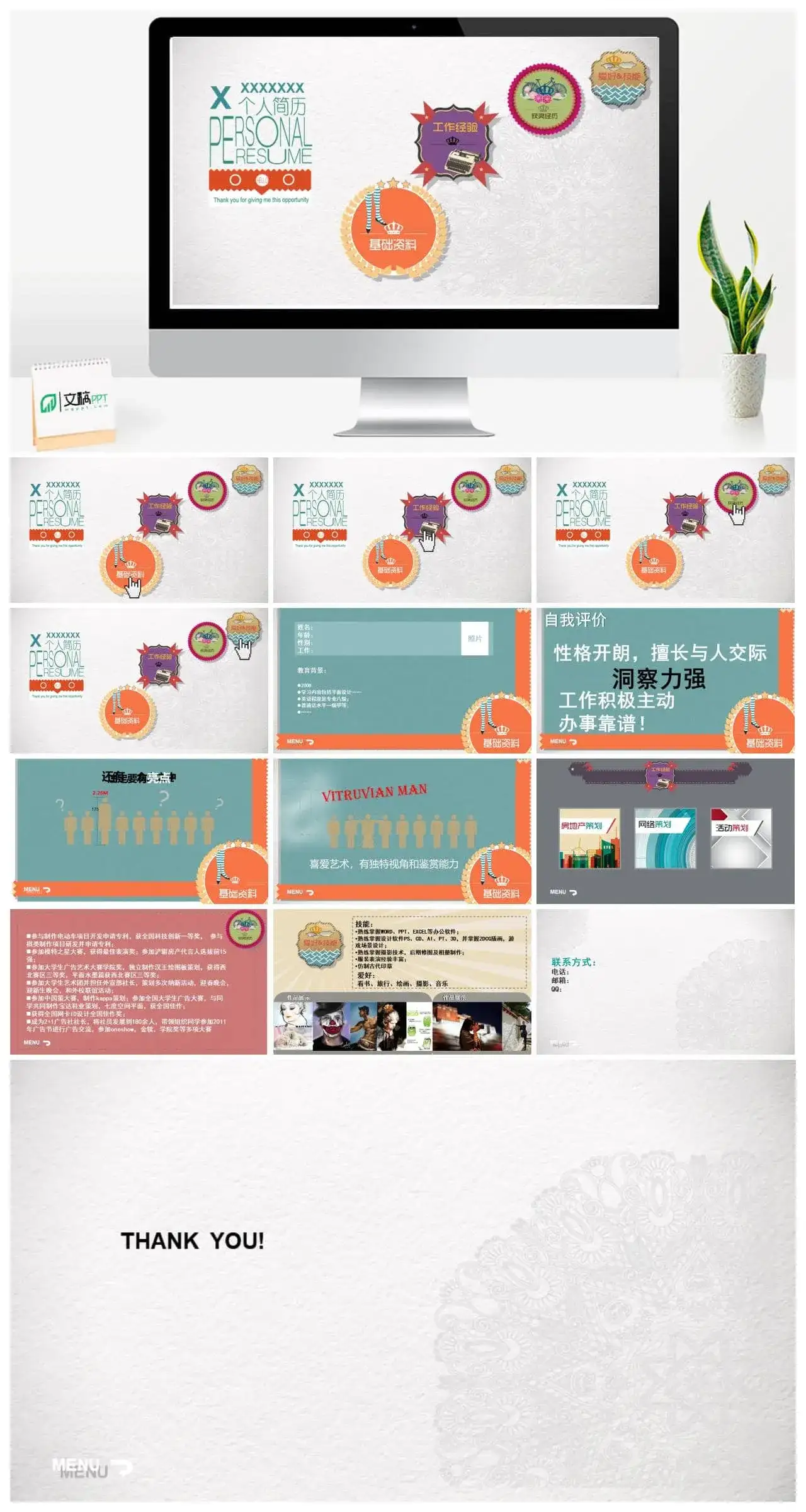 创意个人简洁商务通用PPT模板