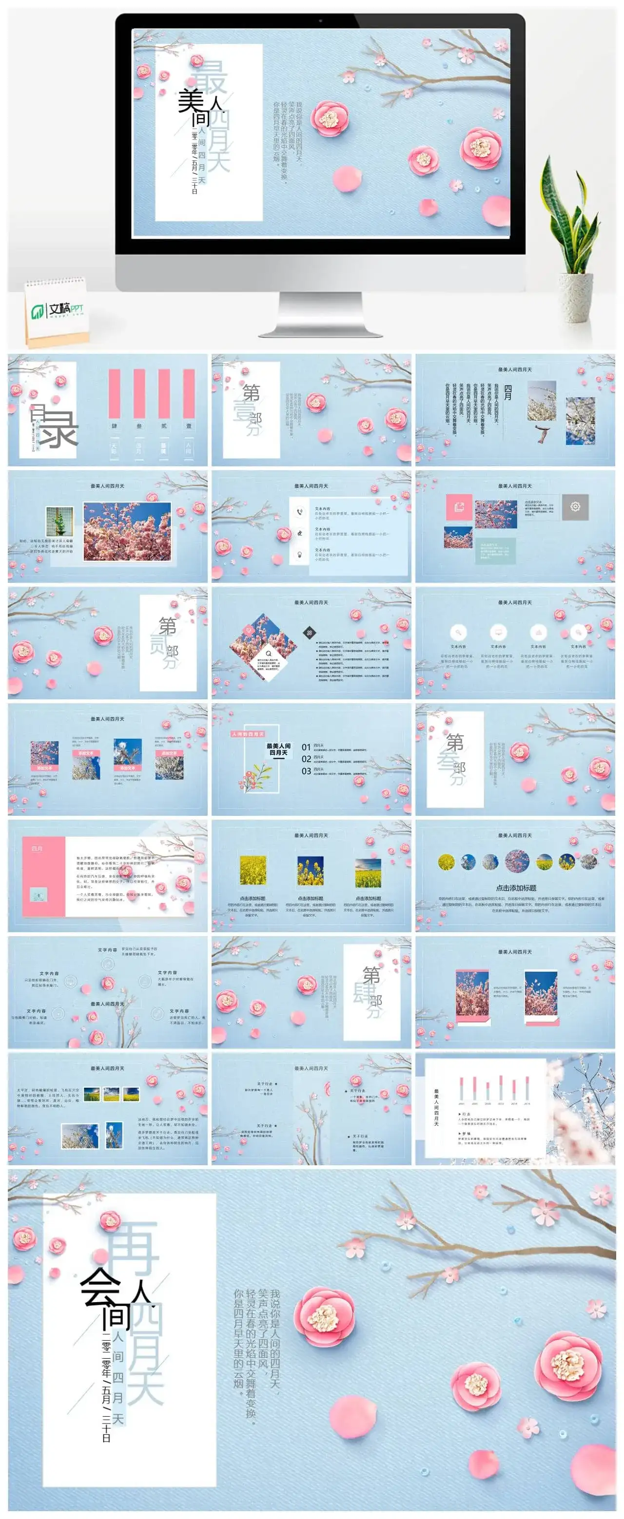 唯美风格的最美人间四月天PPT模板