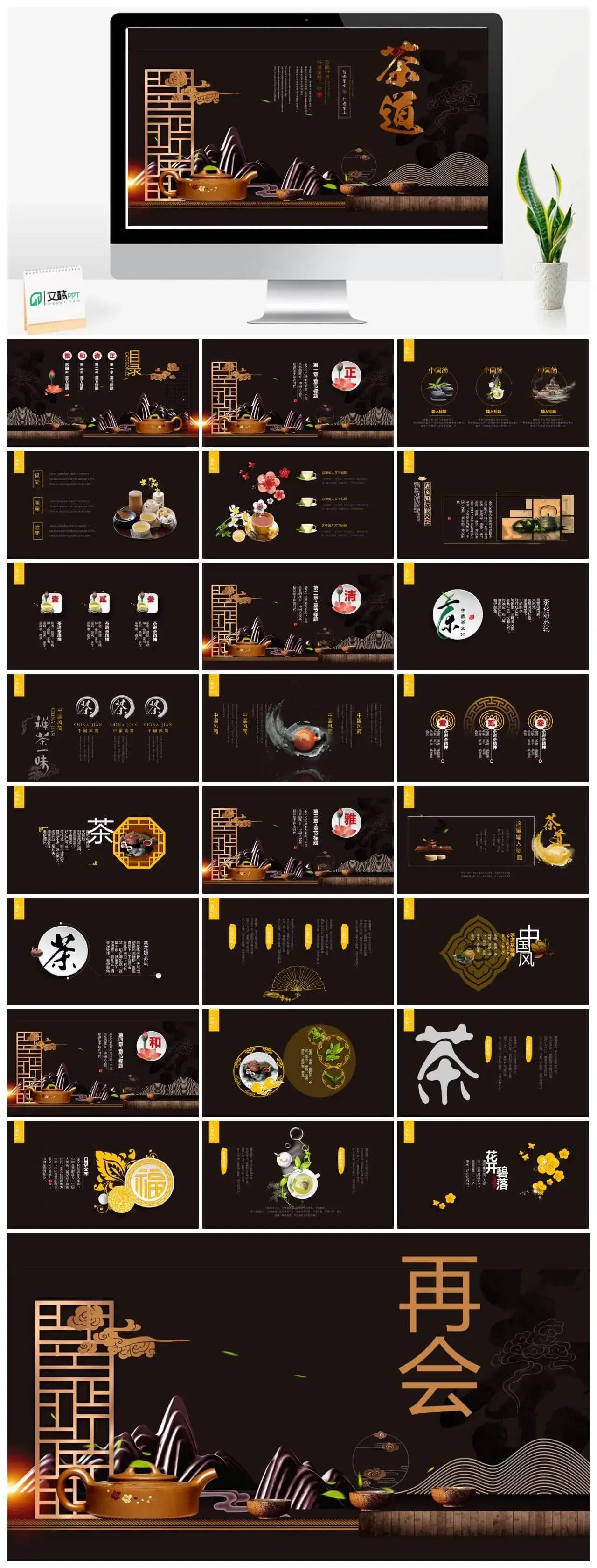 中国风茶艺茶道茶文化PPT模板