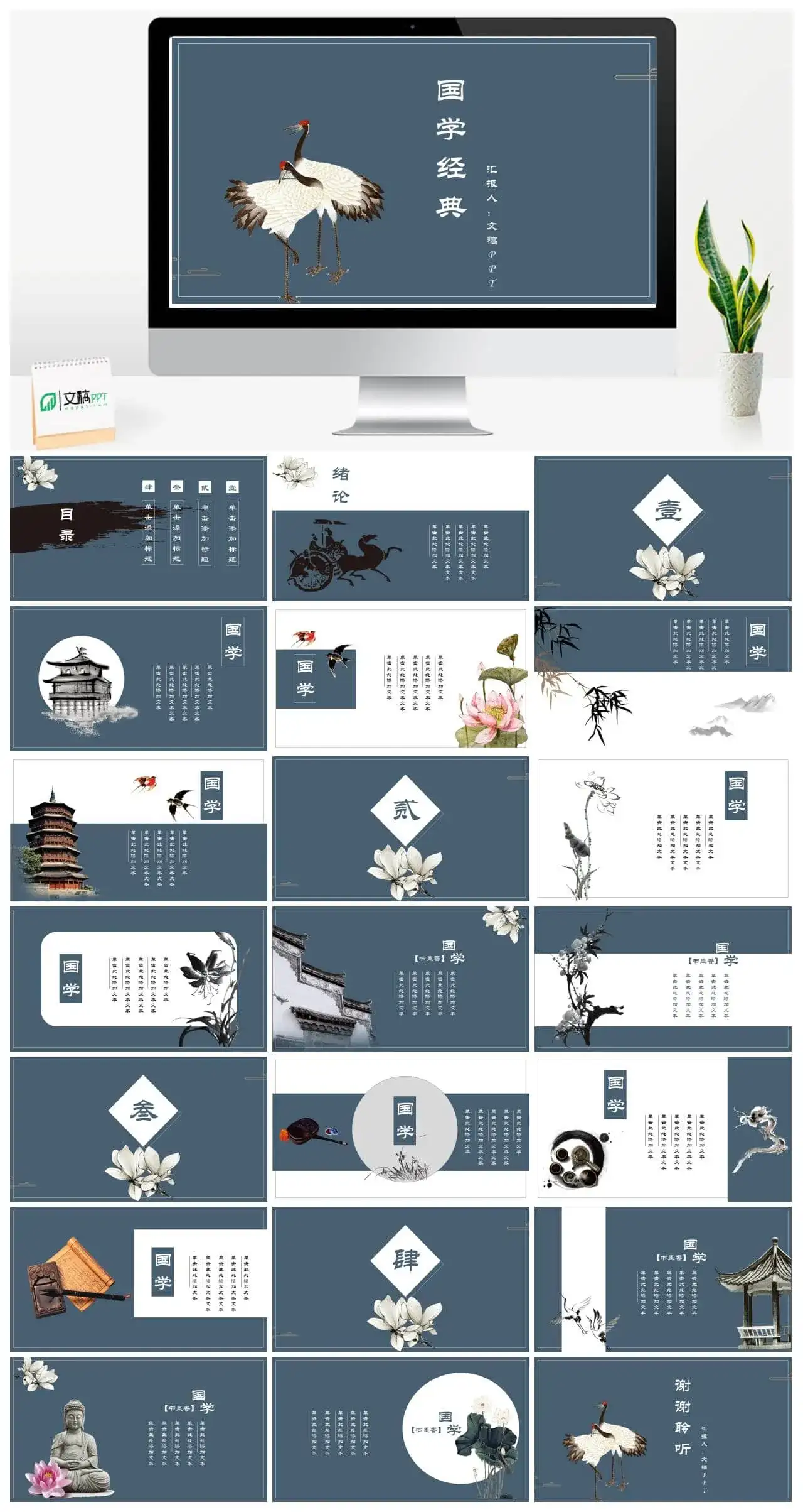 古典中国风PPT模板下载